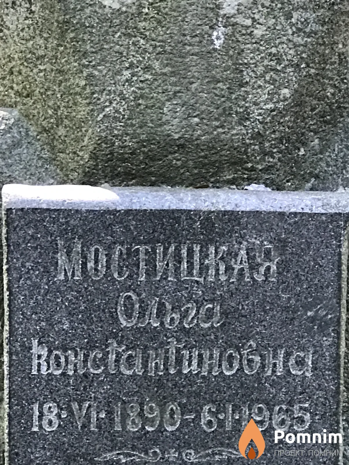 Мостицкая Ольга
