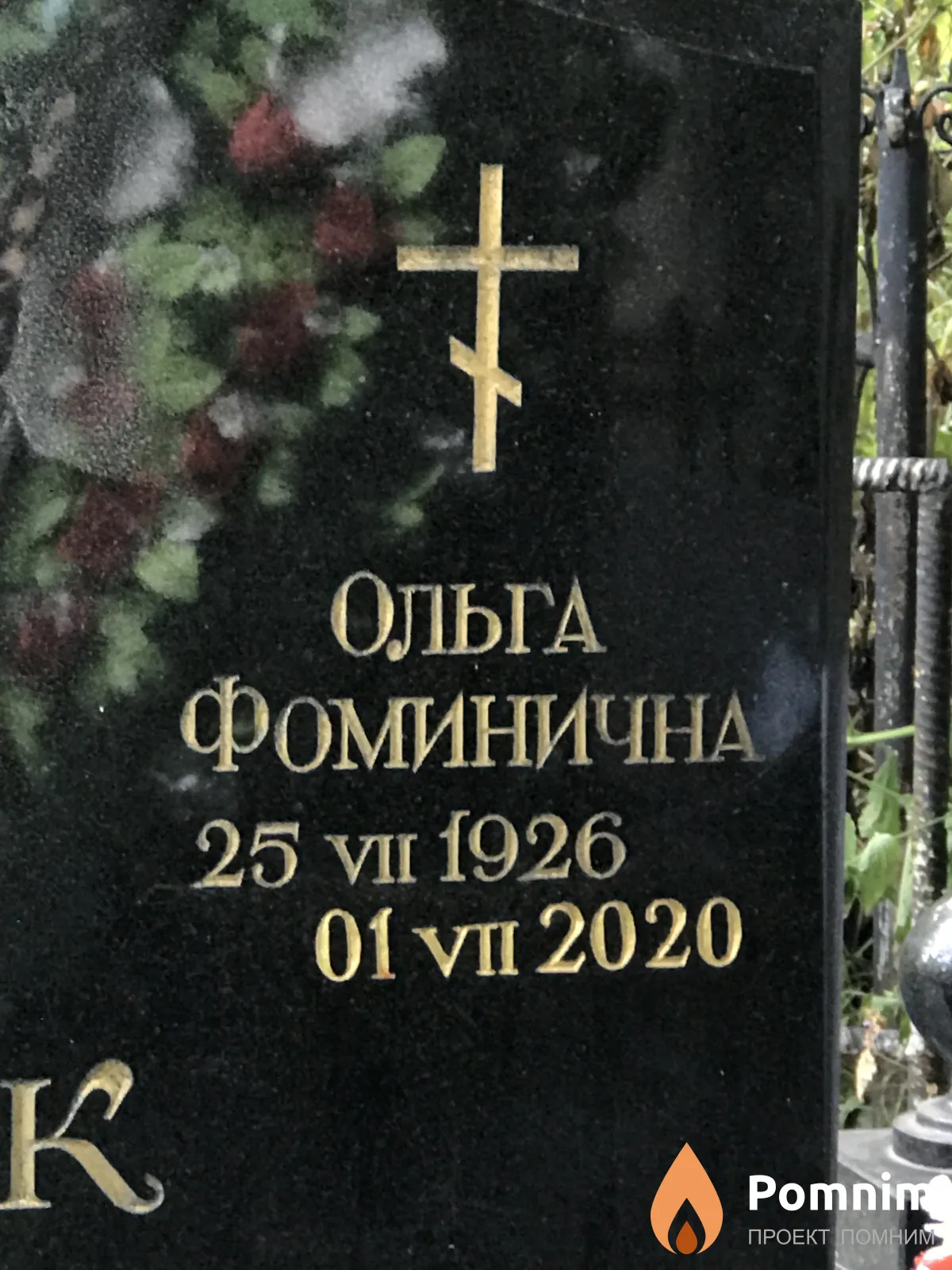 Ворончук Ольга Фоминична