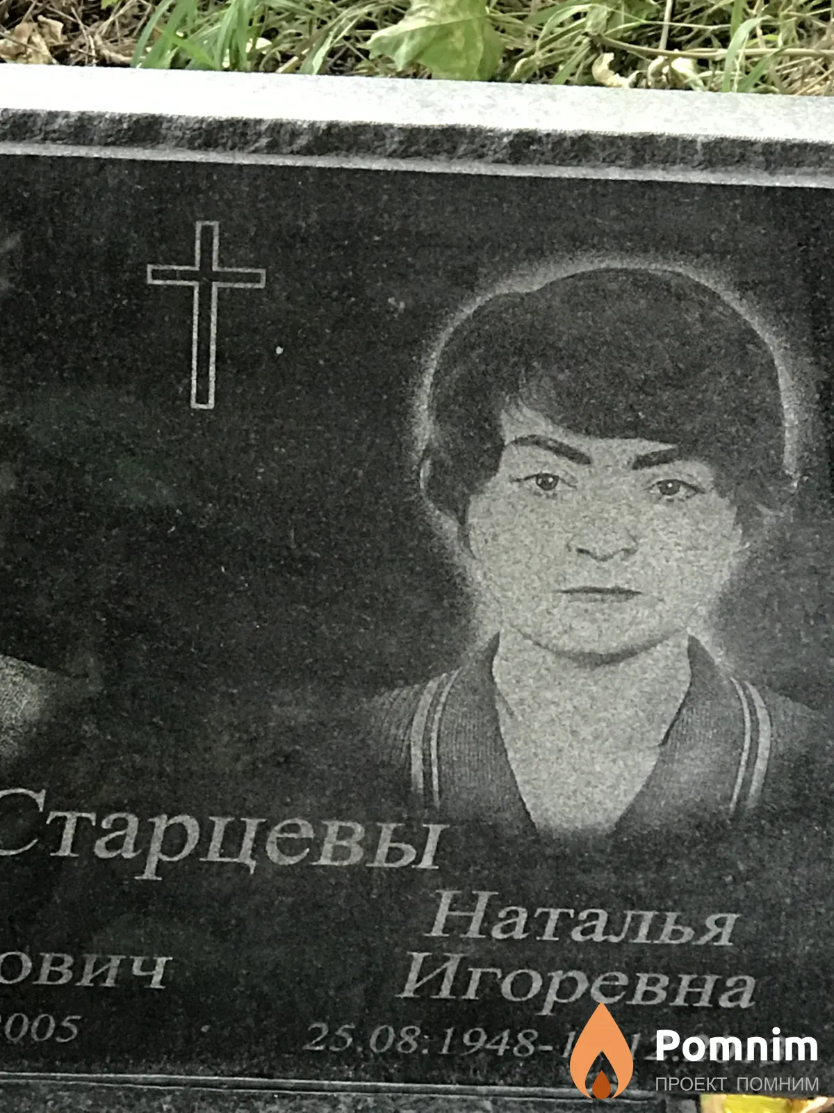 Старцева Наталья Игоревна