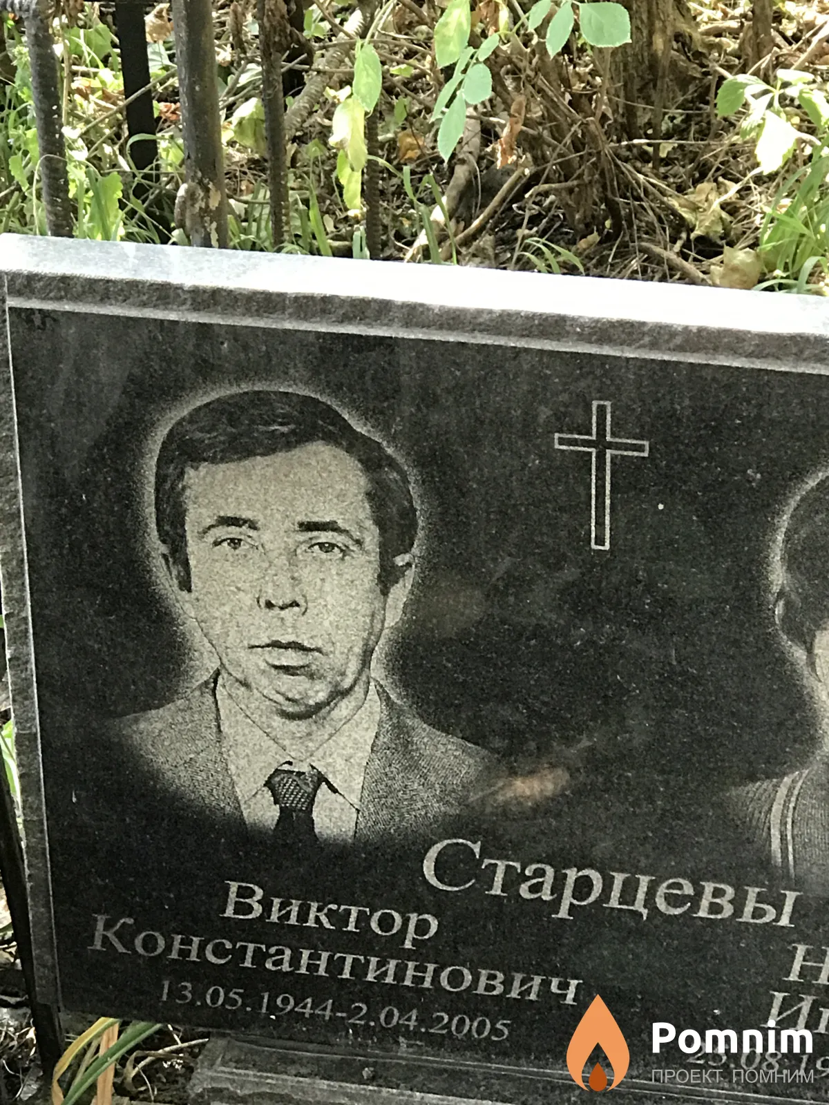 Старцев Виктор Константинович