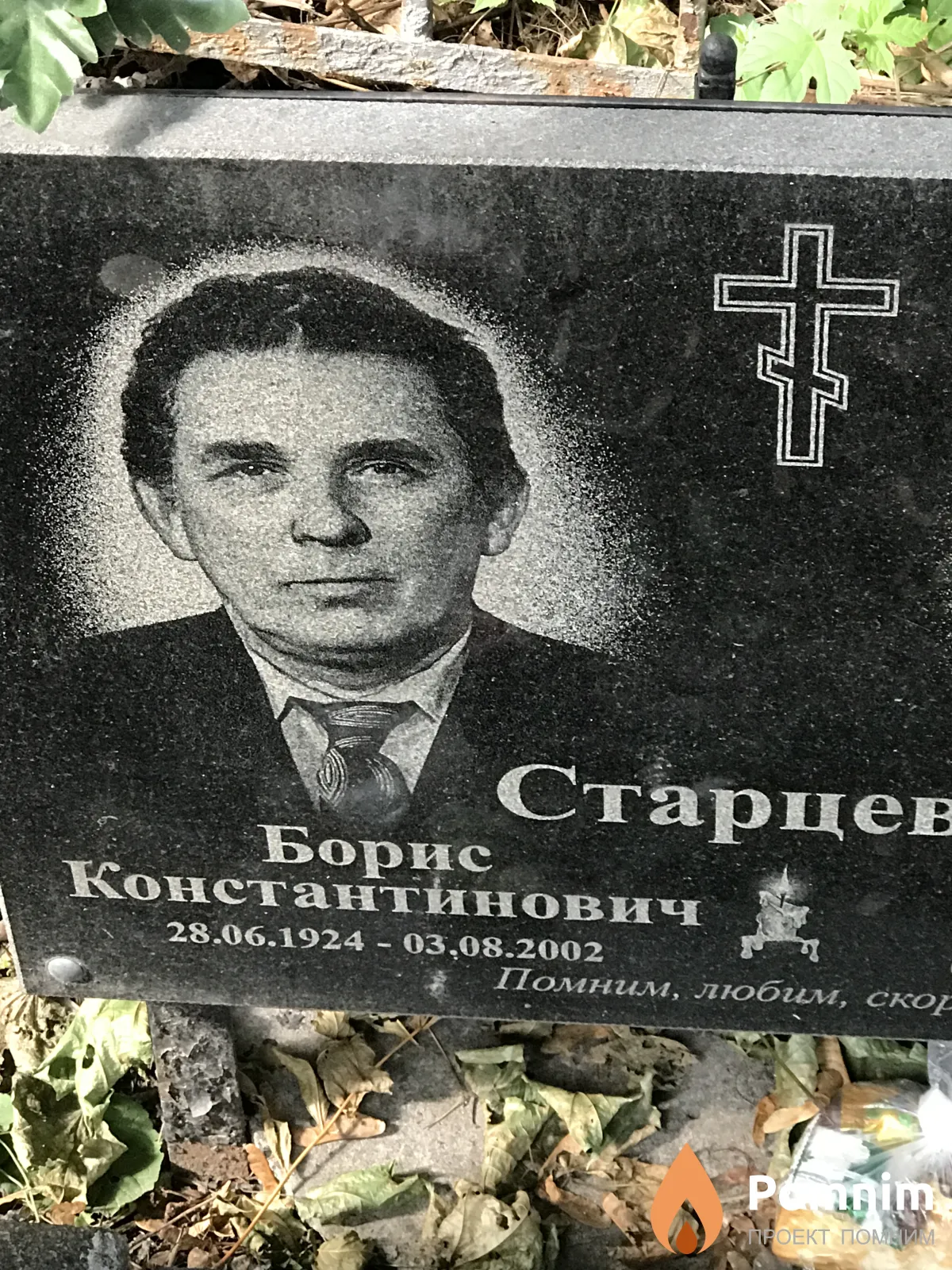 Старцев Борис Константинович