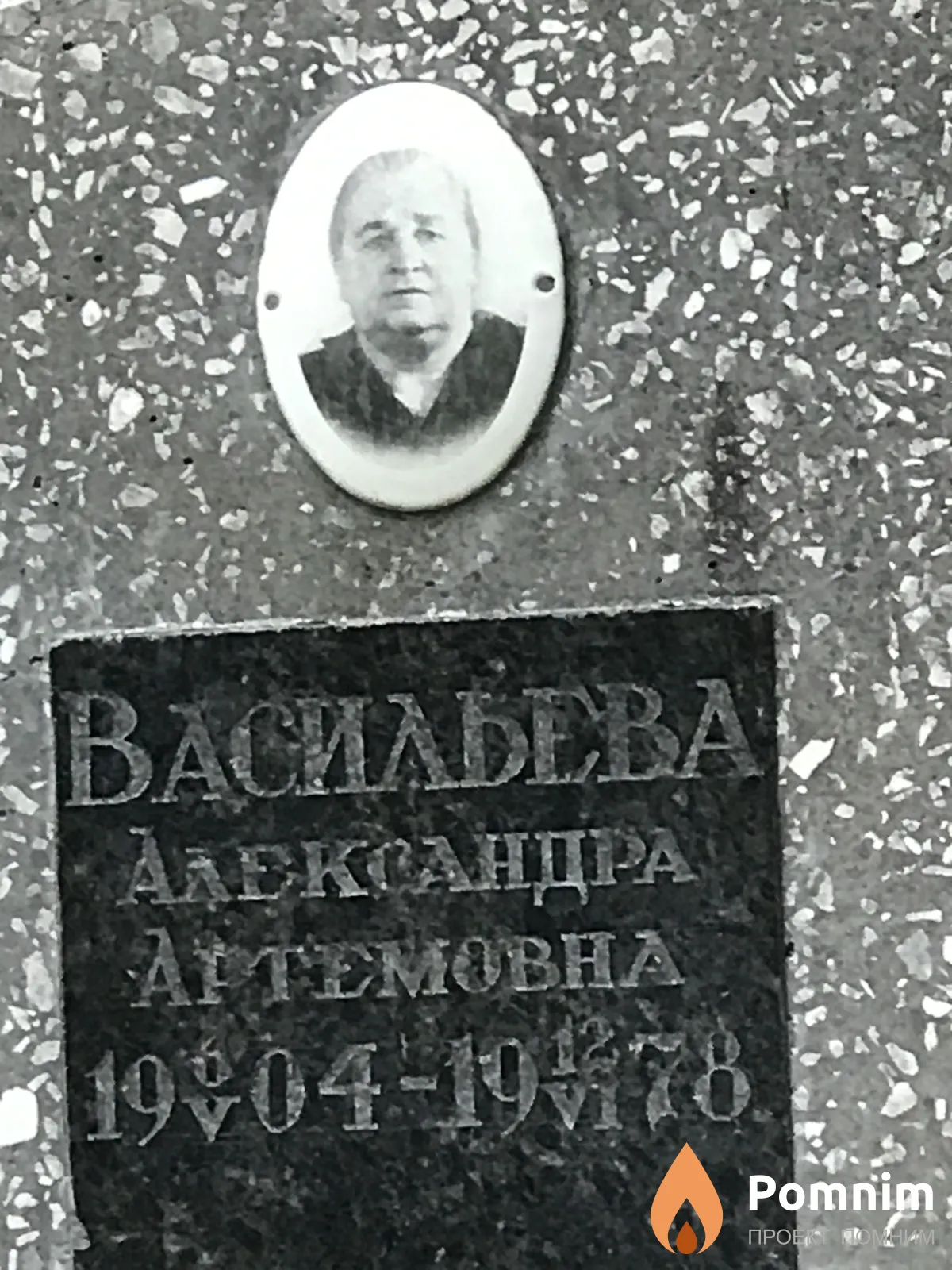 Васильева Александра Артёмовна
