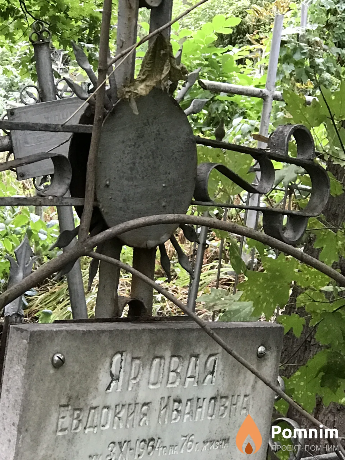 Яровая Евдокия Ивановна