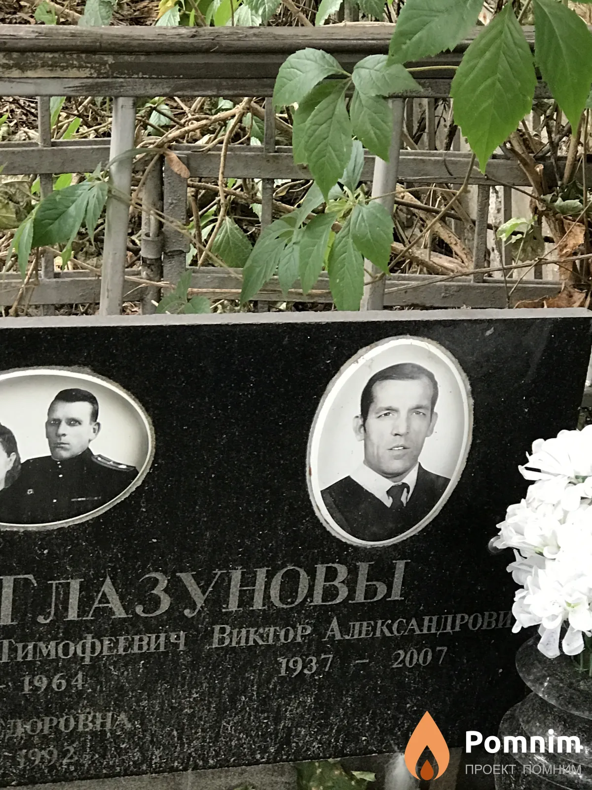 Глазунов Виктор Александрович