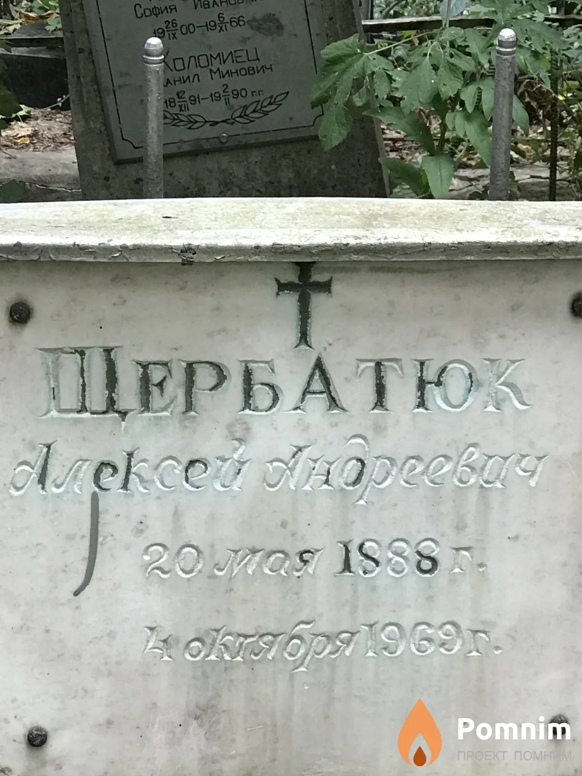 Щербатюк Алексей Андреевич