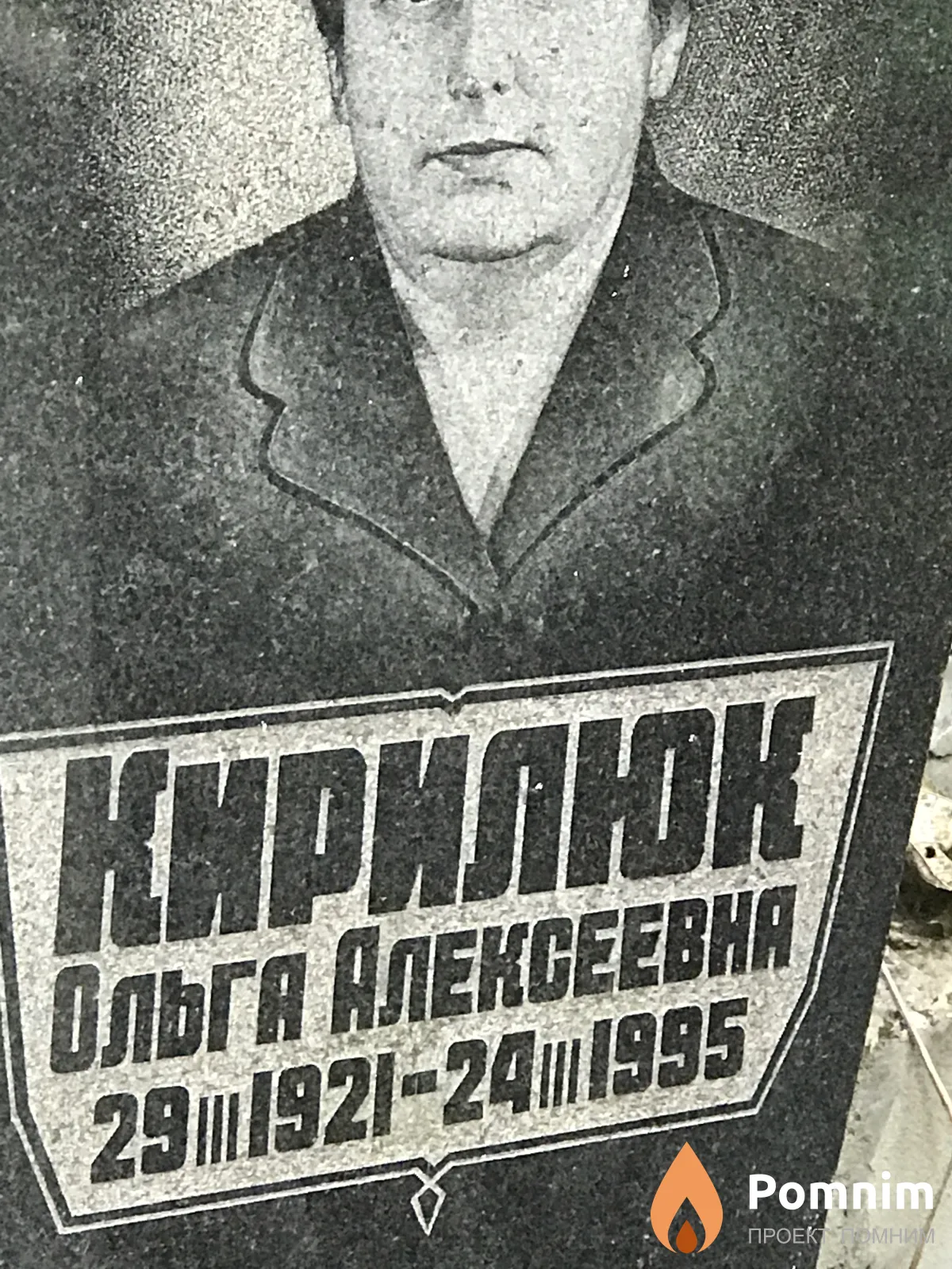 Кирилюк Ольга Алексеевня