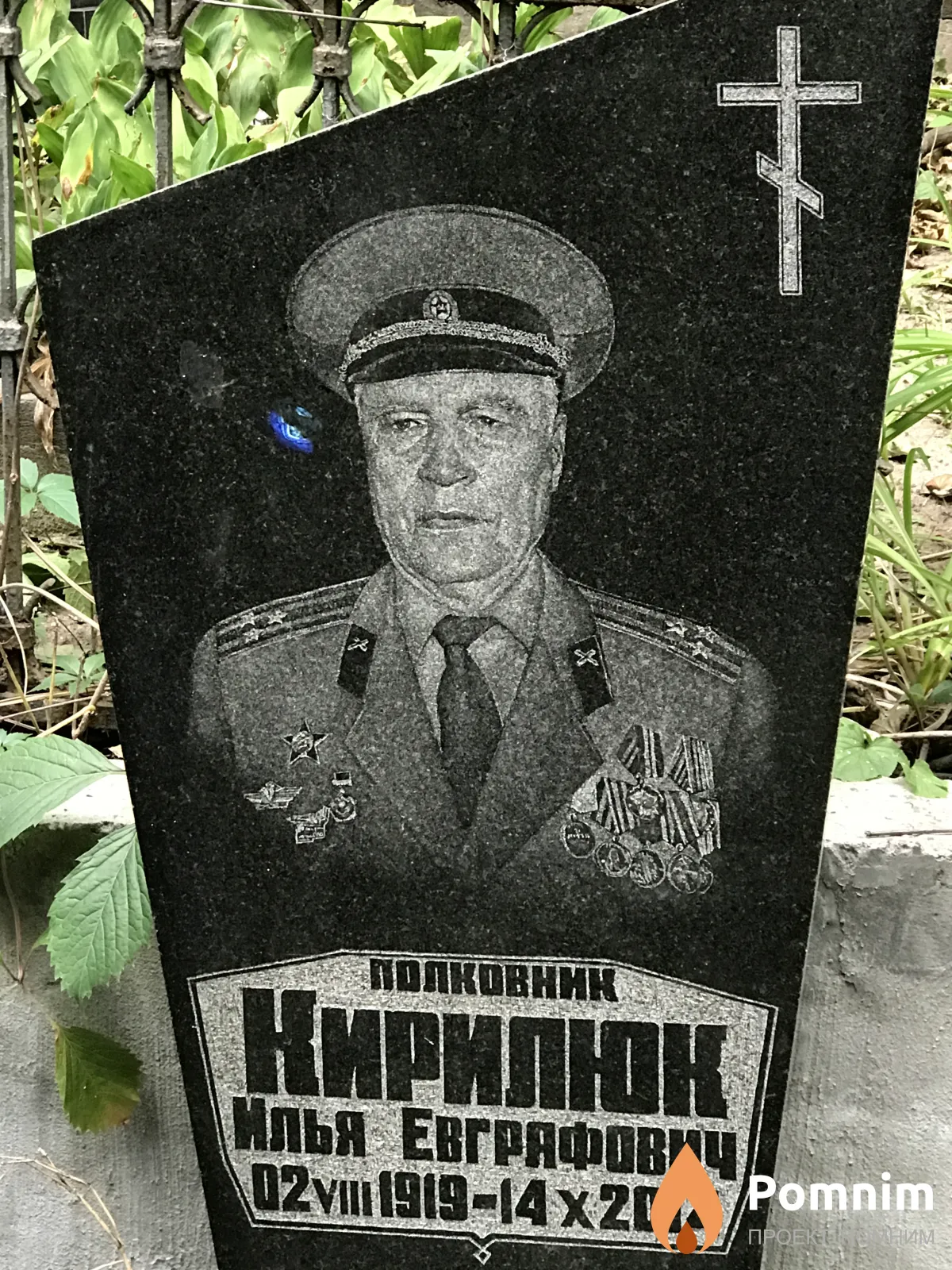 Кирилюк Илья Евграфович