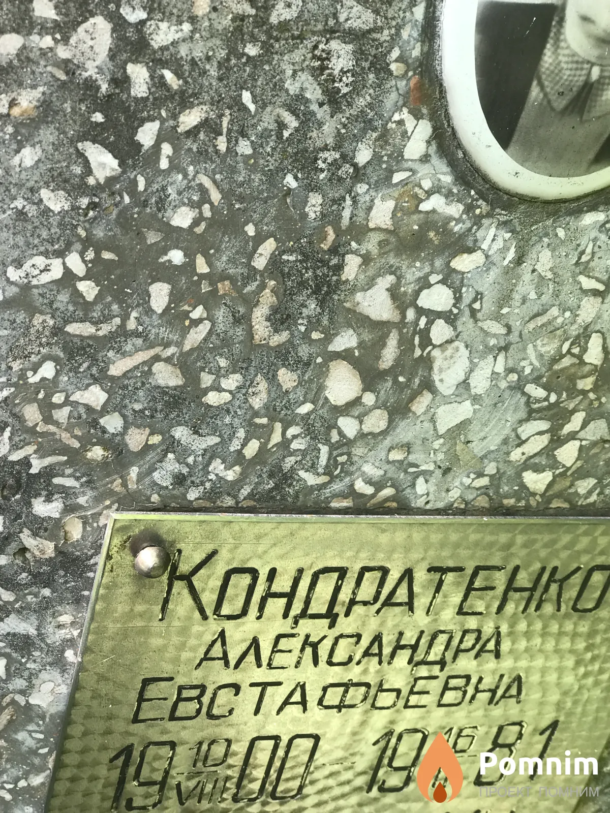 Кондратенко Александра Евстафьевна