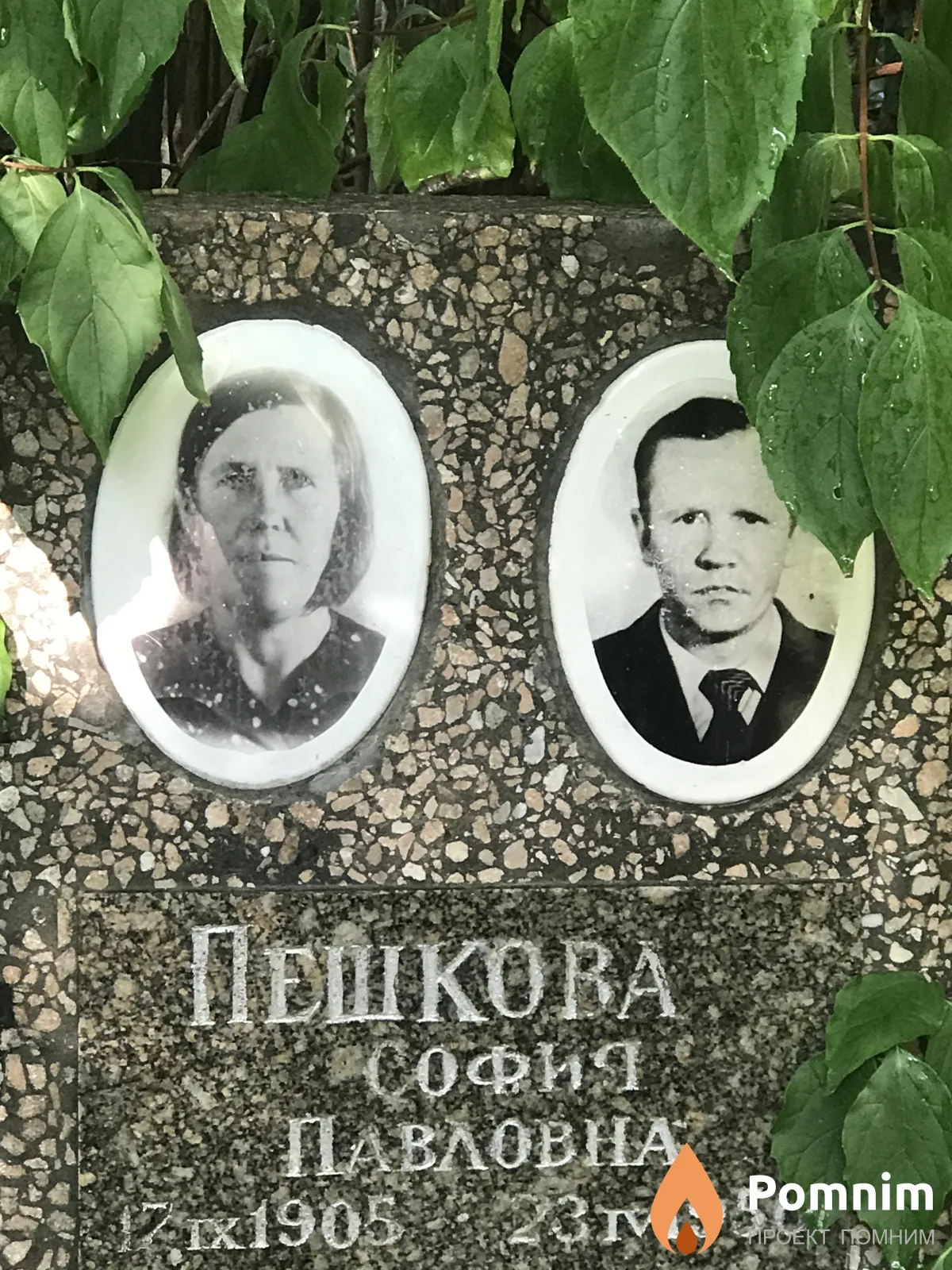 Пешкова София Павловна