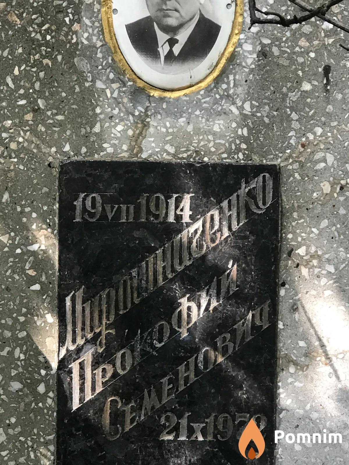 Мирошниченко Прокофий Семёнович