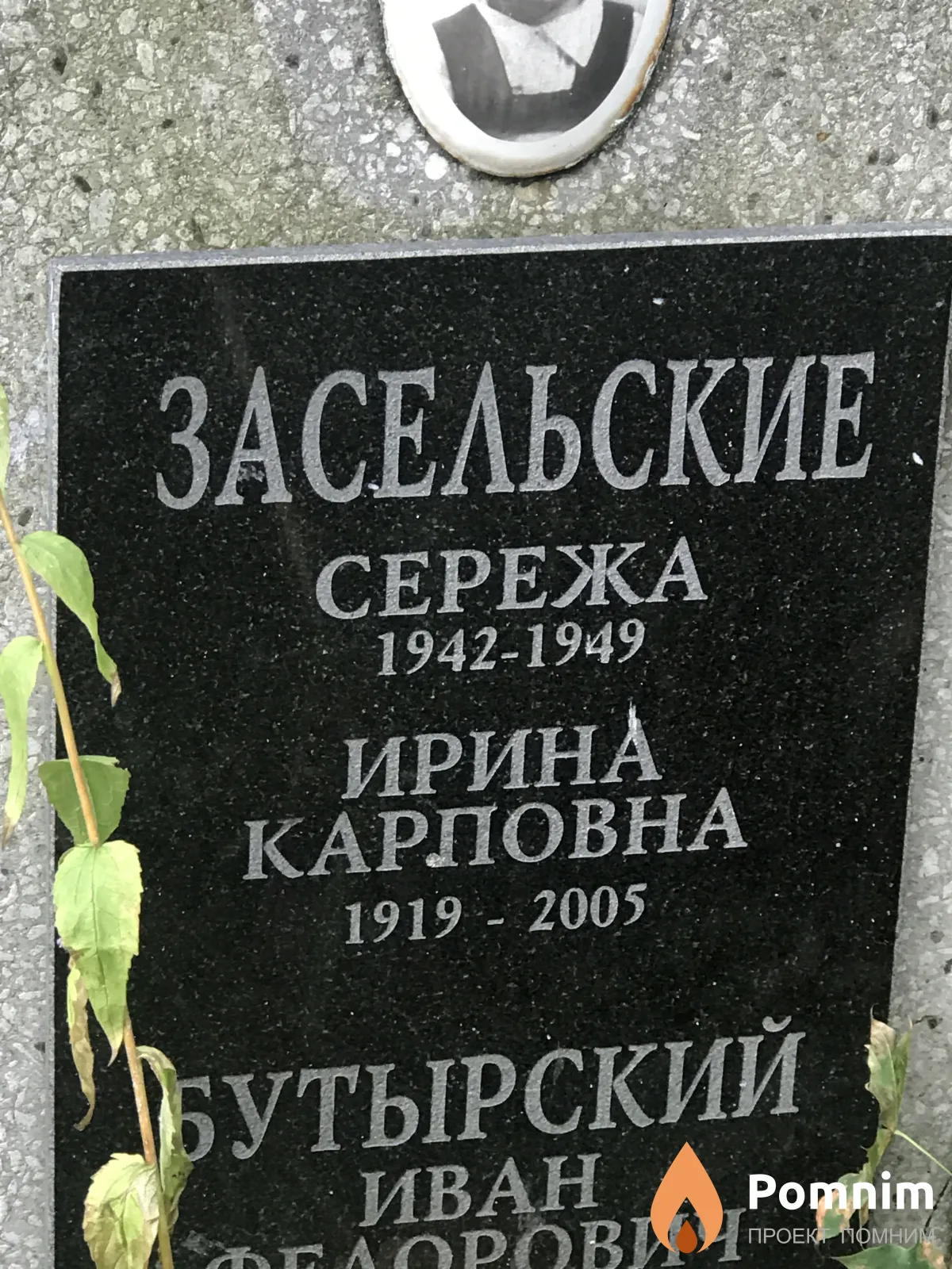 Засельская Ирина Карповна