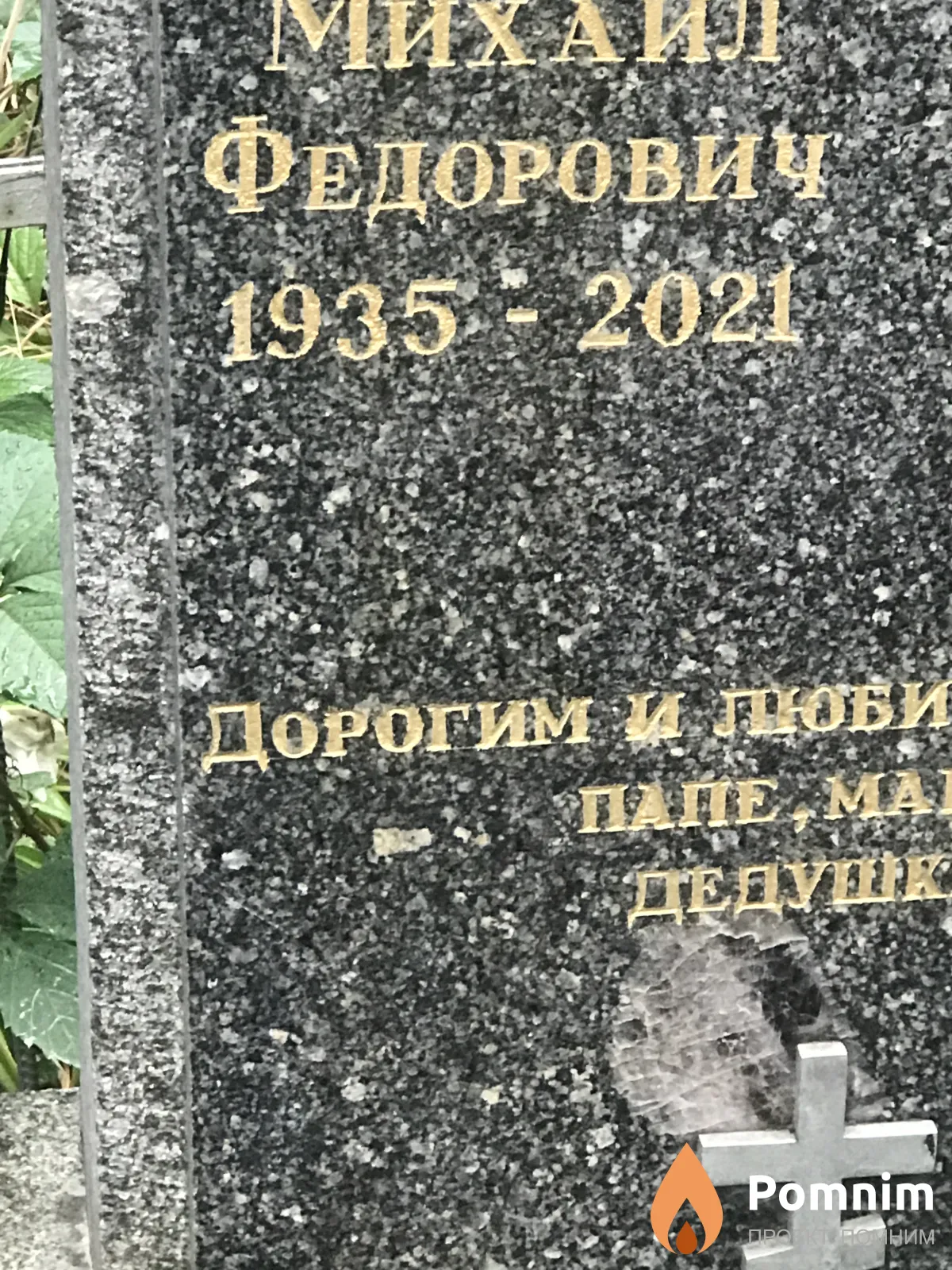 Костюк Михаил Федорович