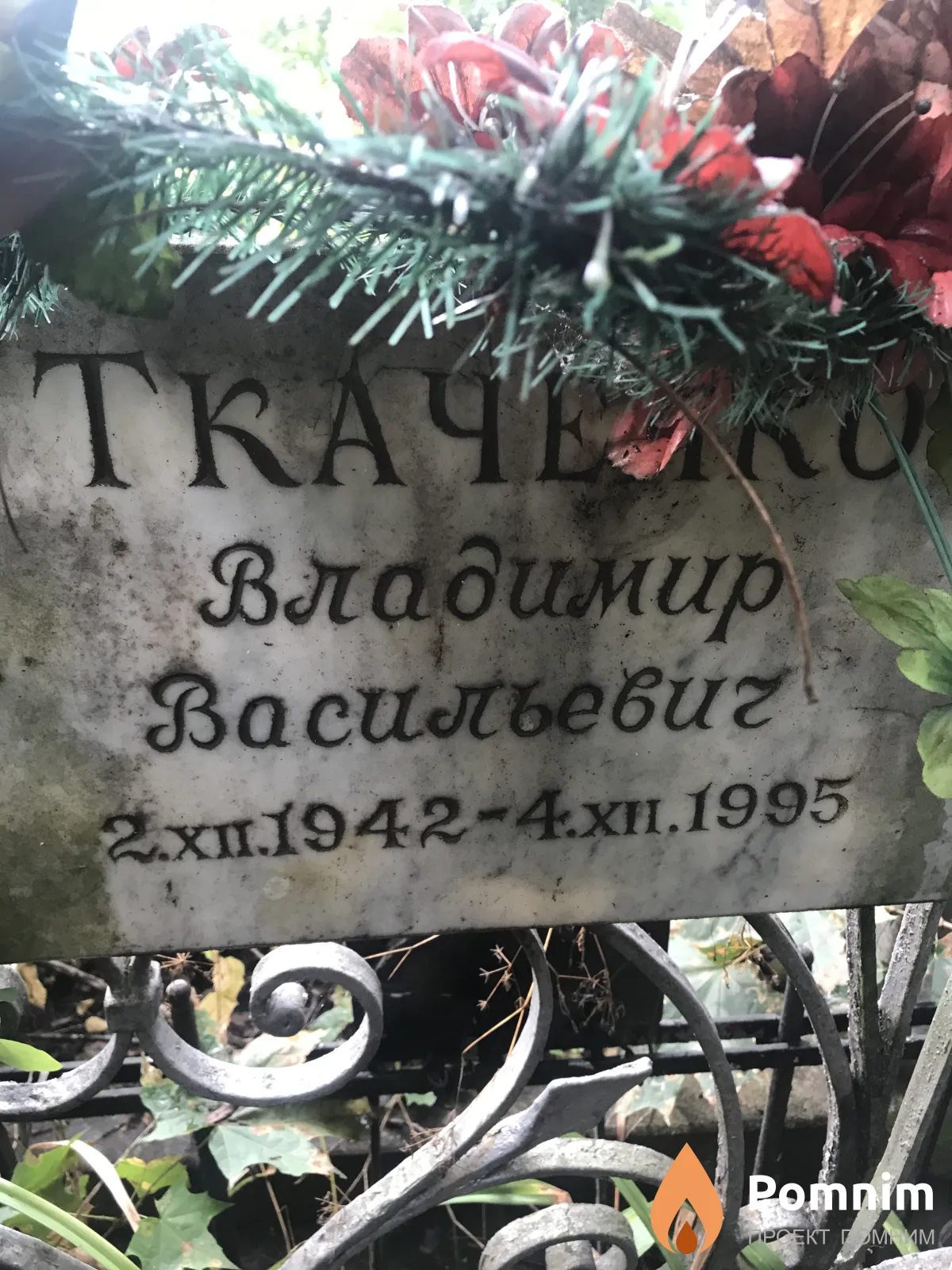 Ткаченко Владимир Васильевич