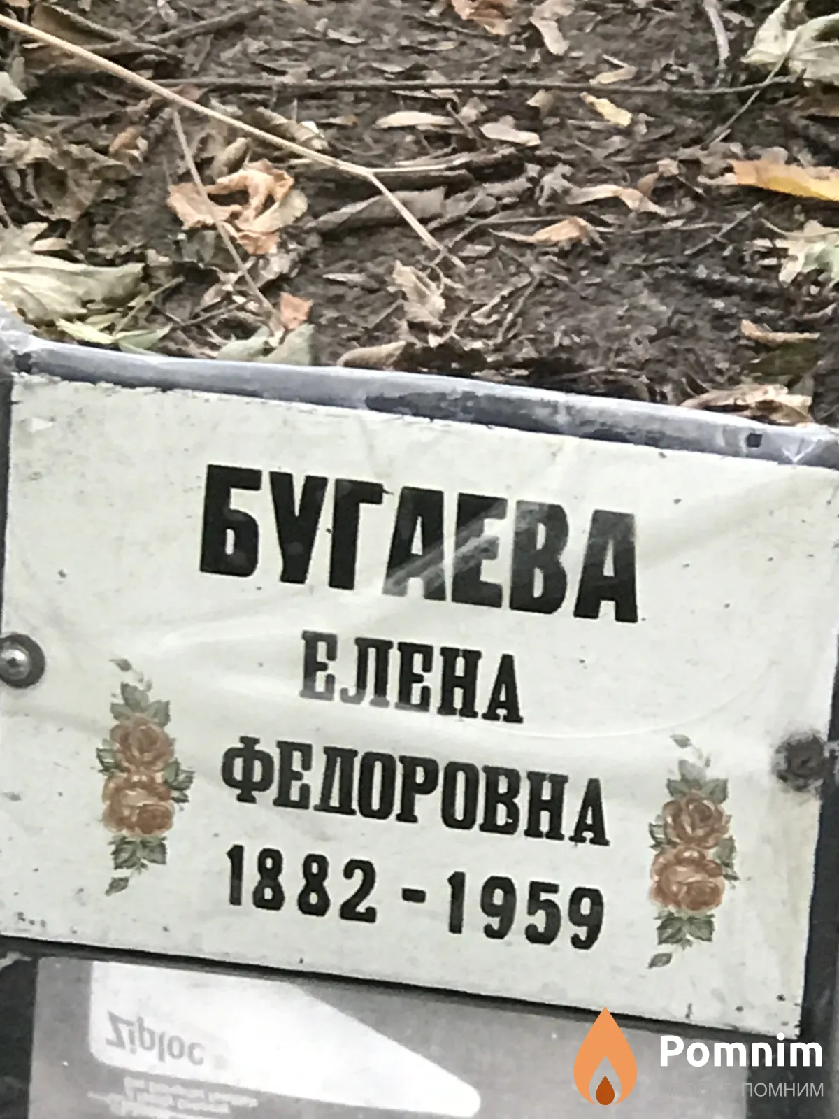 Бугаева Елена Федоровна