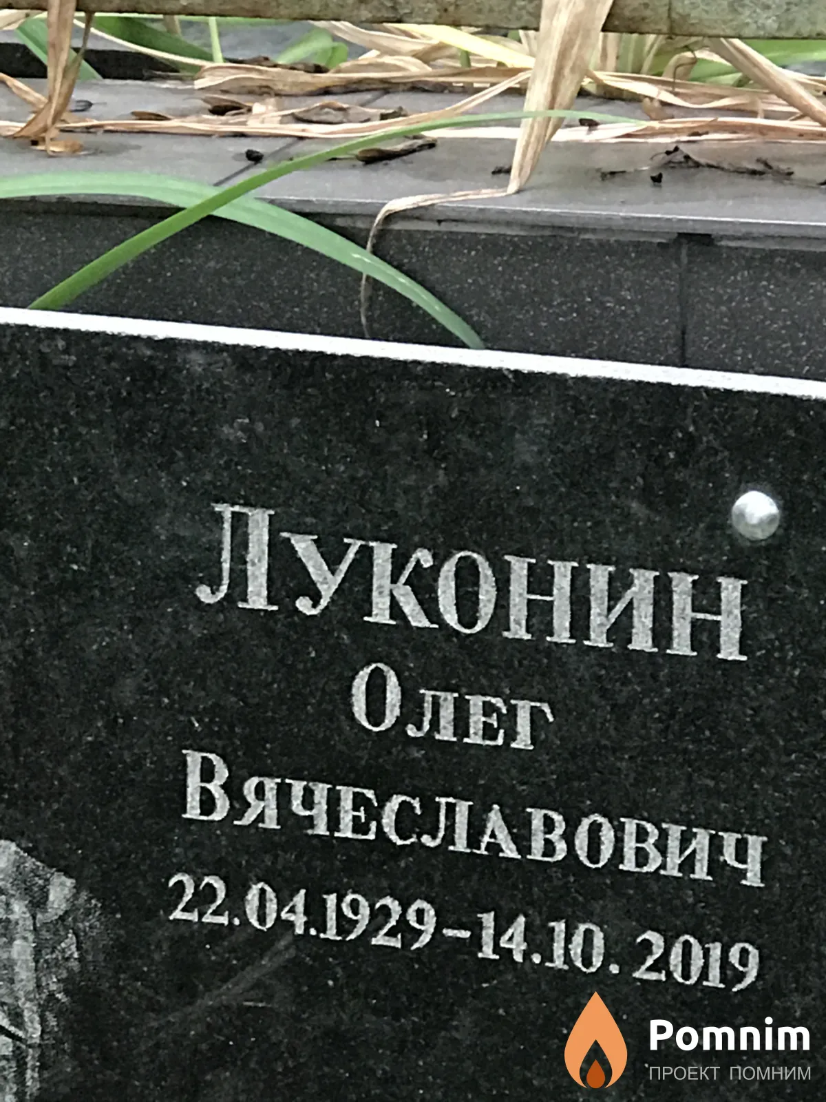 Луконин Олег Вячеславович