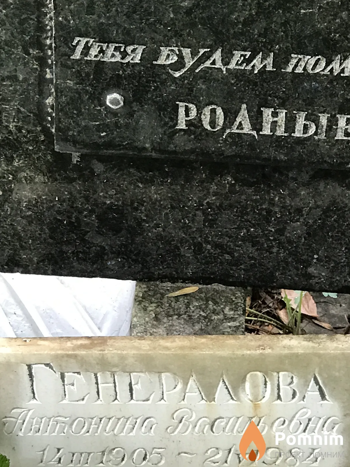 Генералова Антонина Васильевна