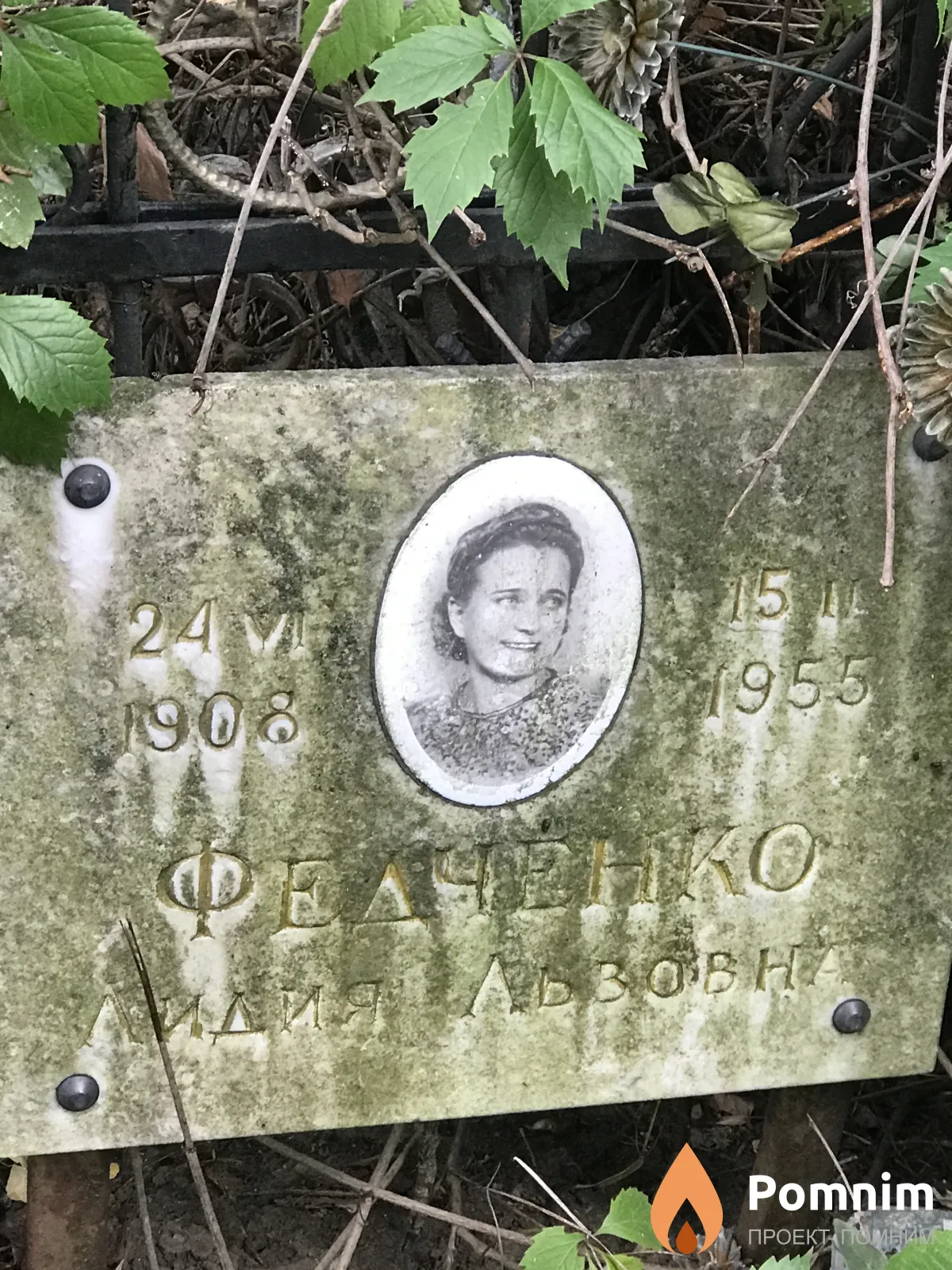 Федченко Лидия Львовна
