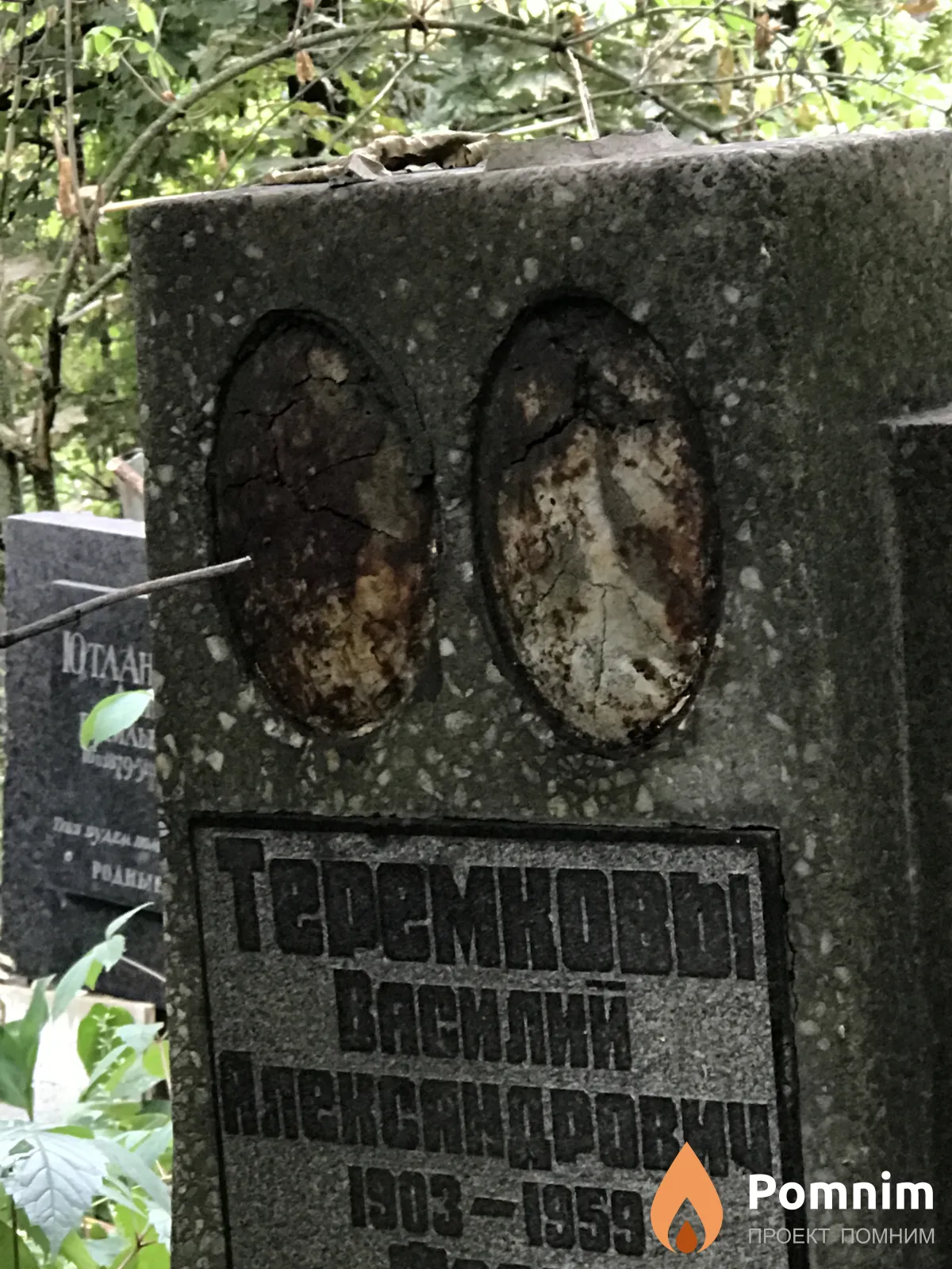 Теремков Василий Александрович
