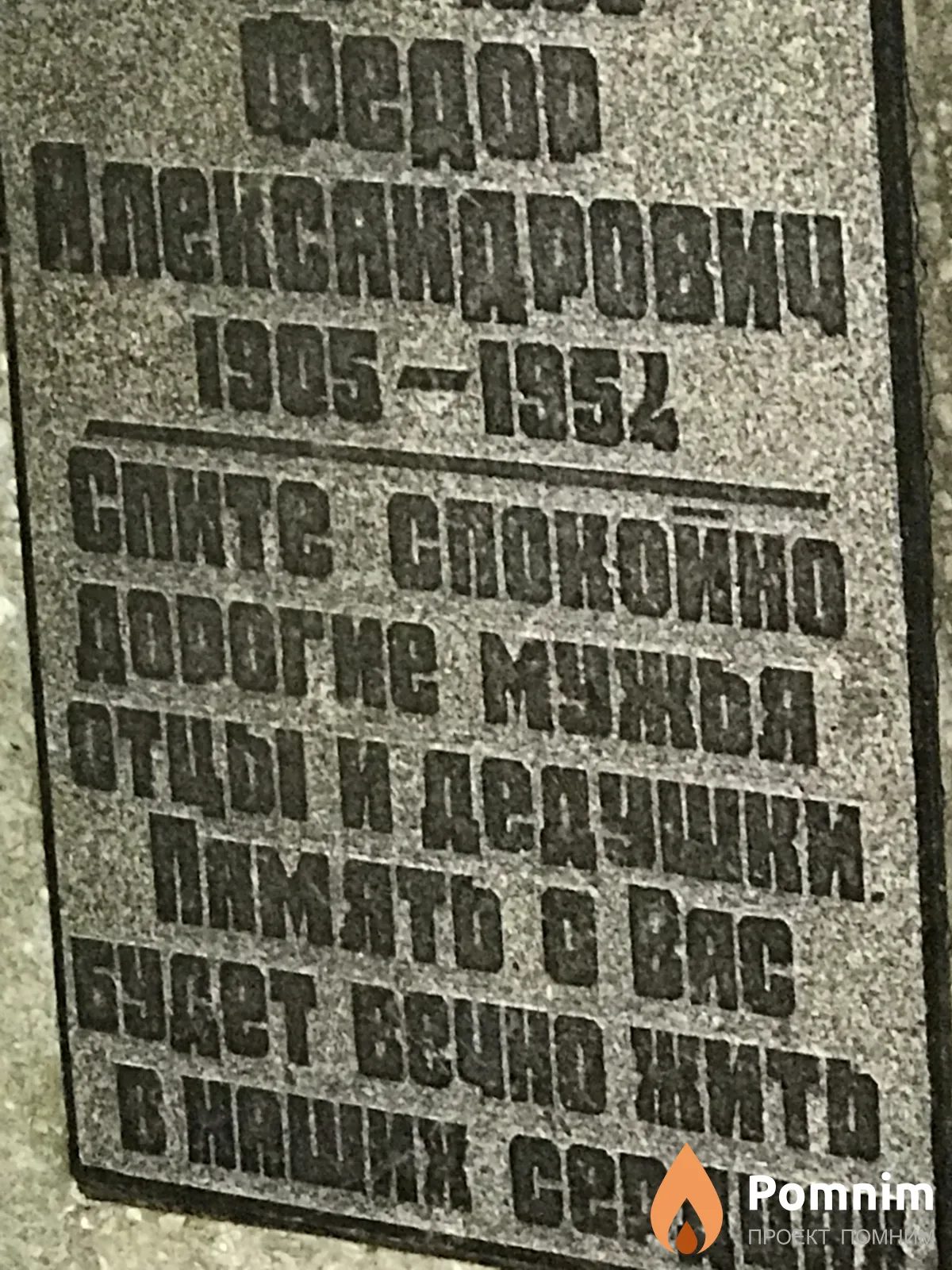 Теремков Фёдор Александрович