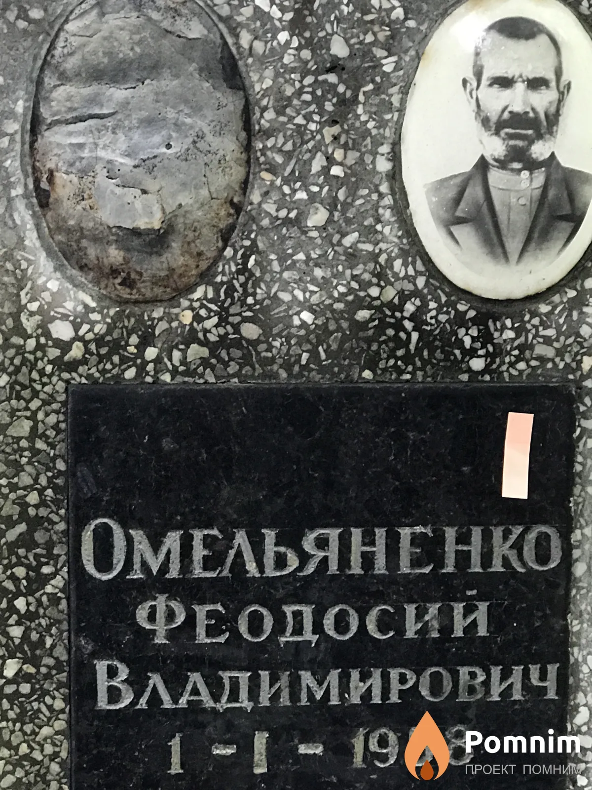 Омельяненко Феодосий Владимирович