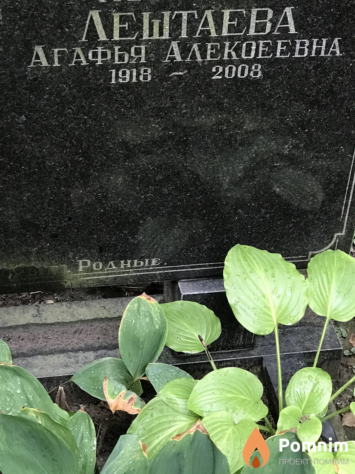 Лештаева Агафья Алексеевна
