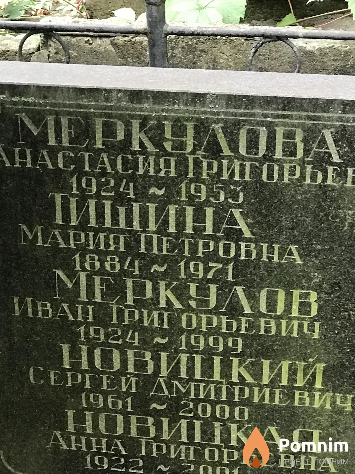 Меркулов Иван Григорьевич