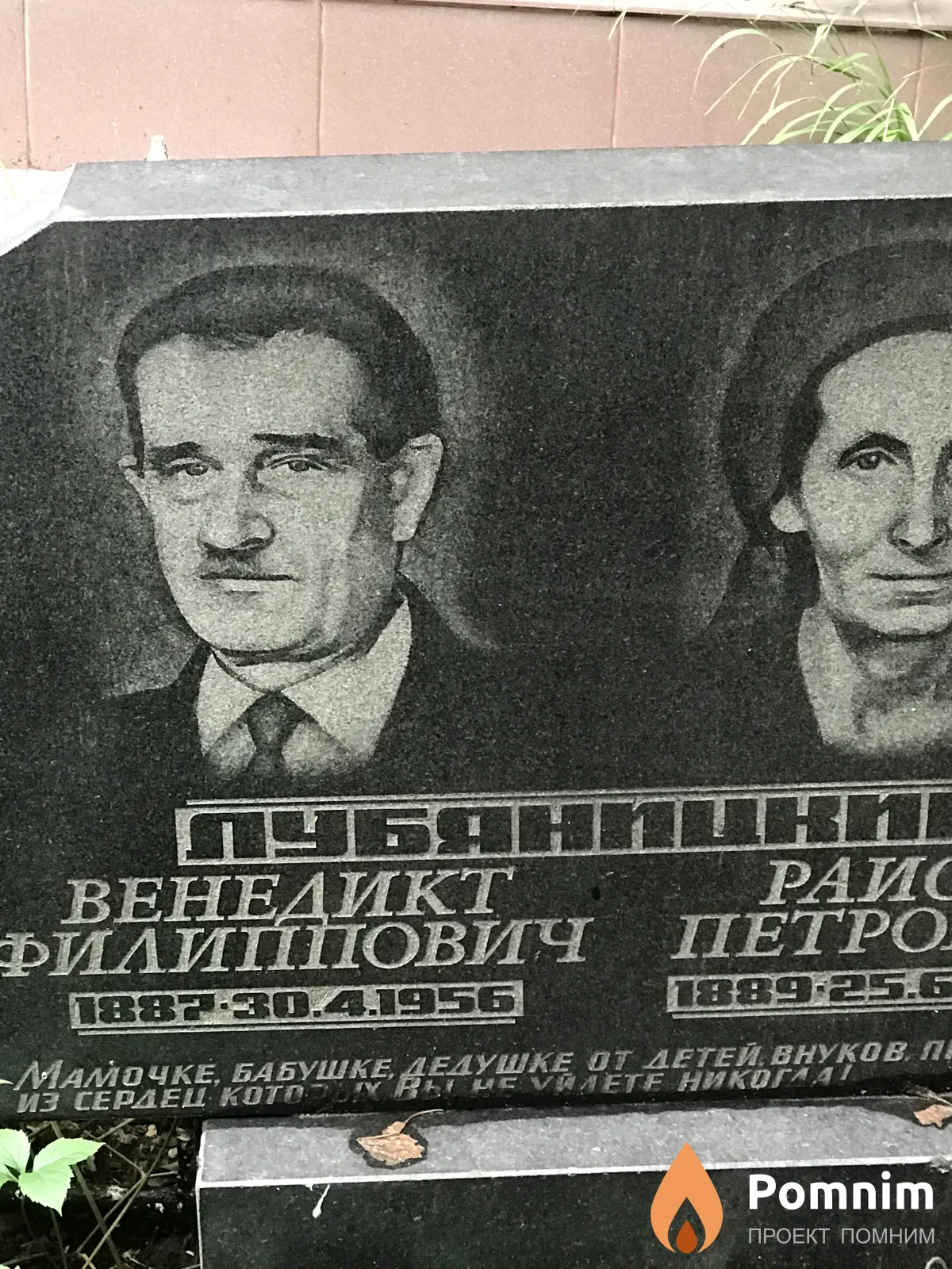 Лубяницкий Венедикт Филиппович