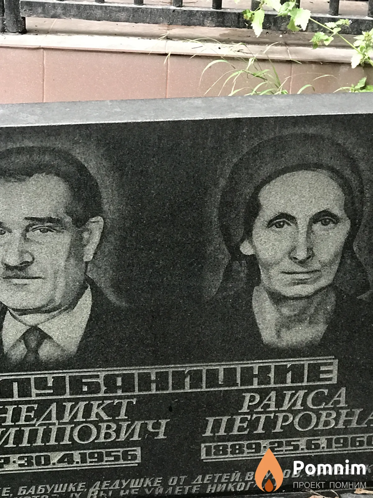Лубяницкая Раиса Петровна