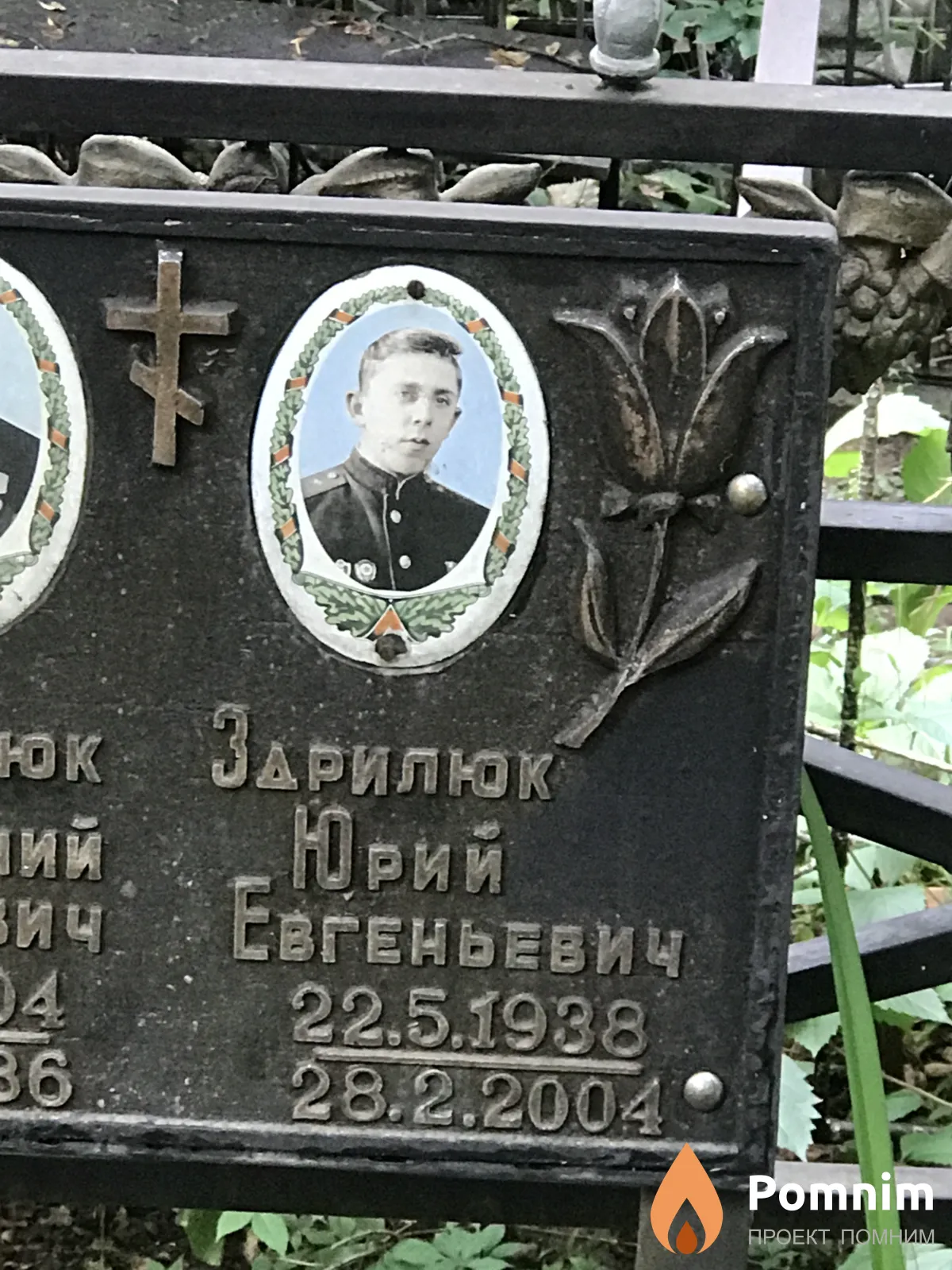 Здрилюк Юрий Ергеньевич