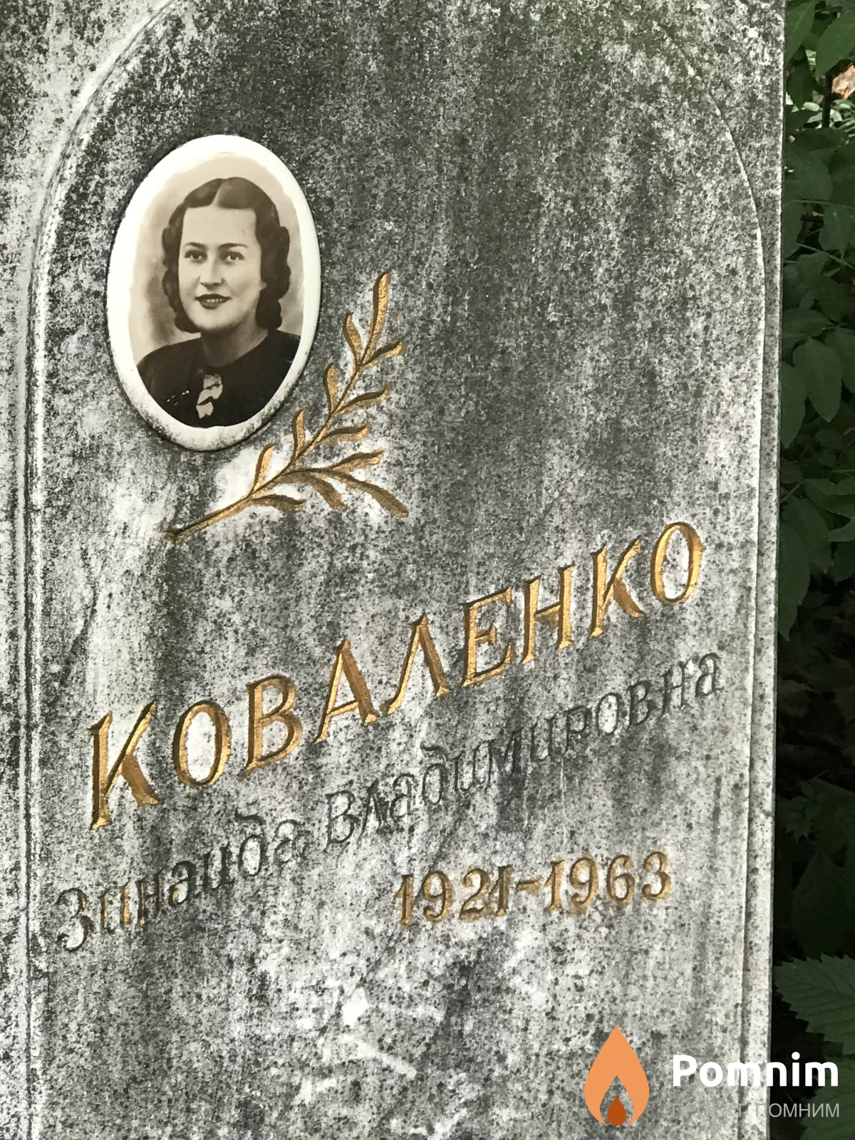 Коваленко Зинаида Владимировна