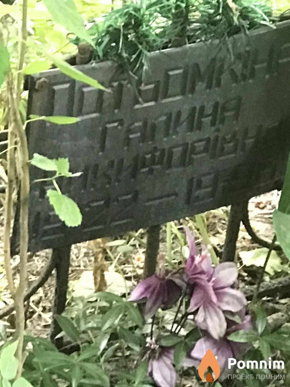 Потьомкина Галина Никифоровна