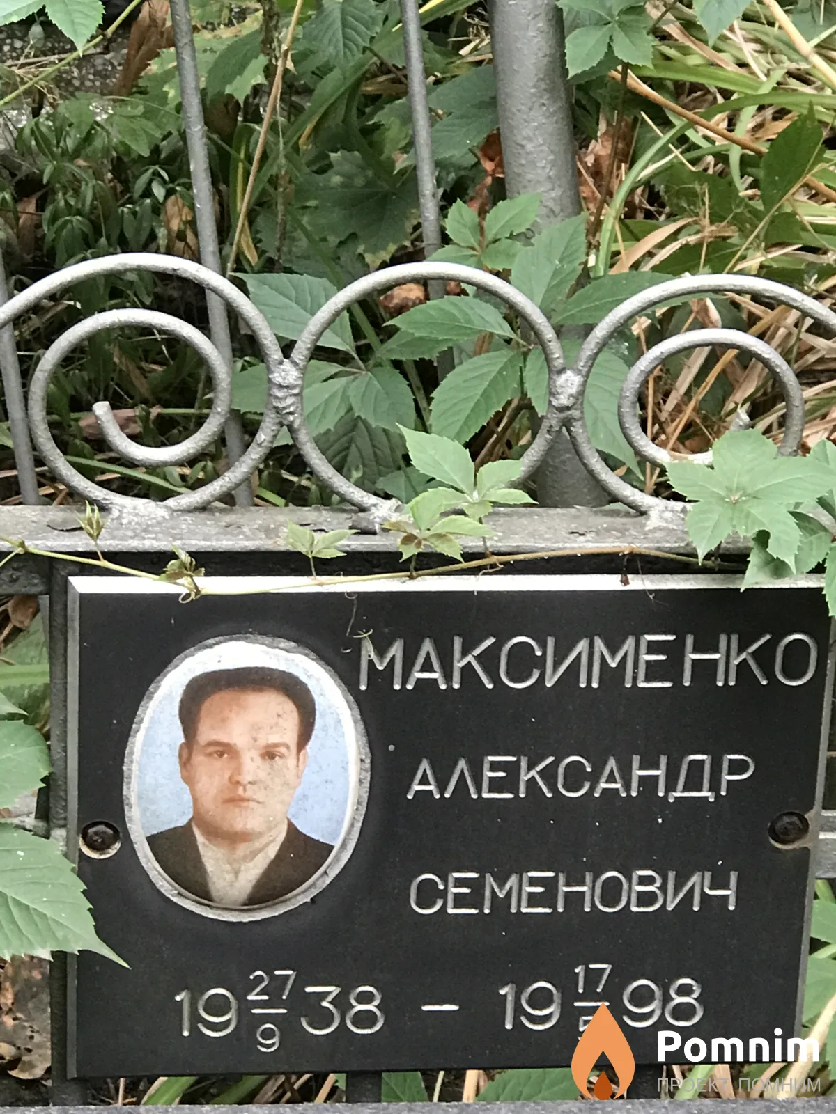 Максименко Александр Семенович