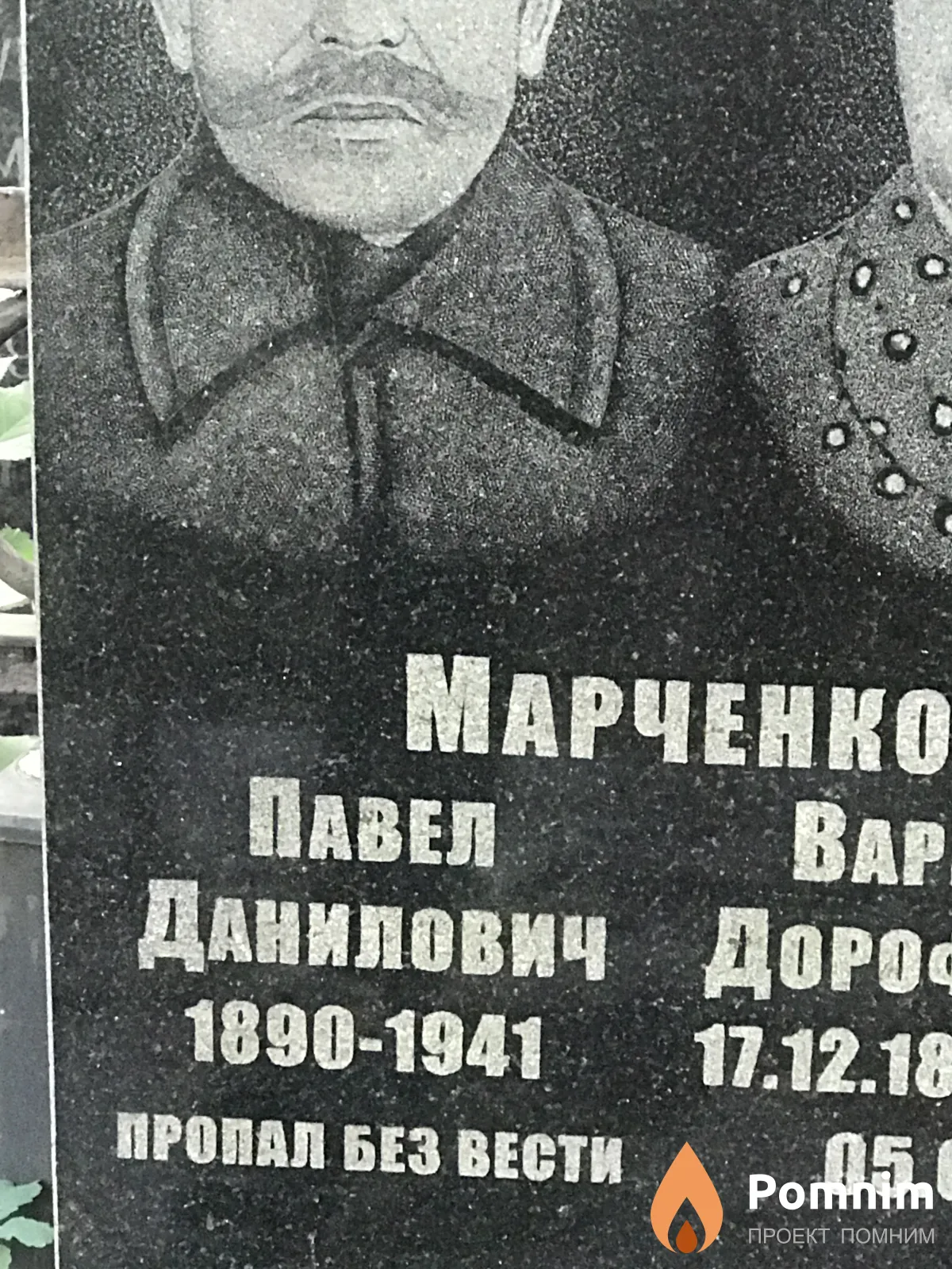 Марченко Павел Данилович