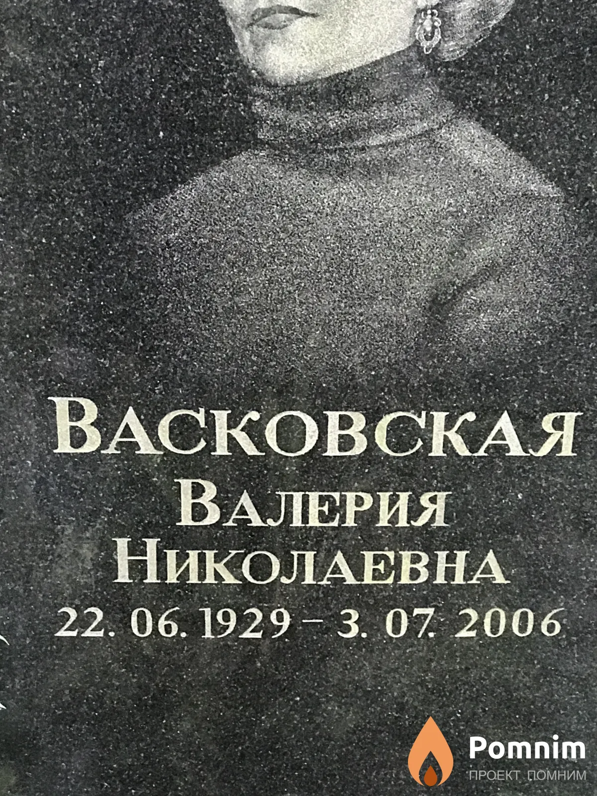Васковская Валерия Николаевна