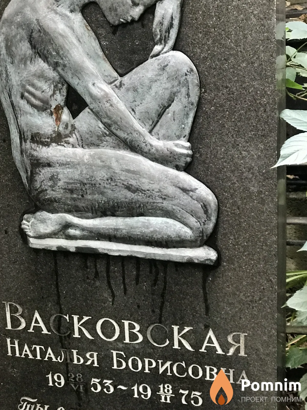 Васковская Наталья Борисовна