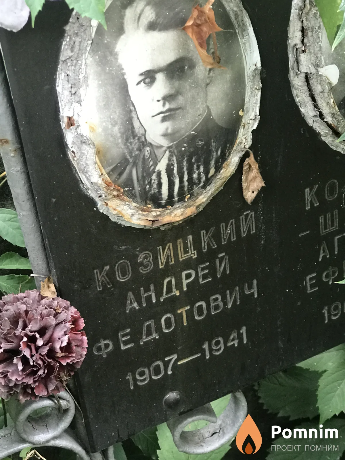 Козницкий Андрей Федотович