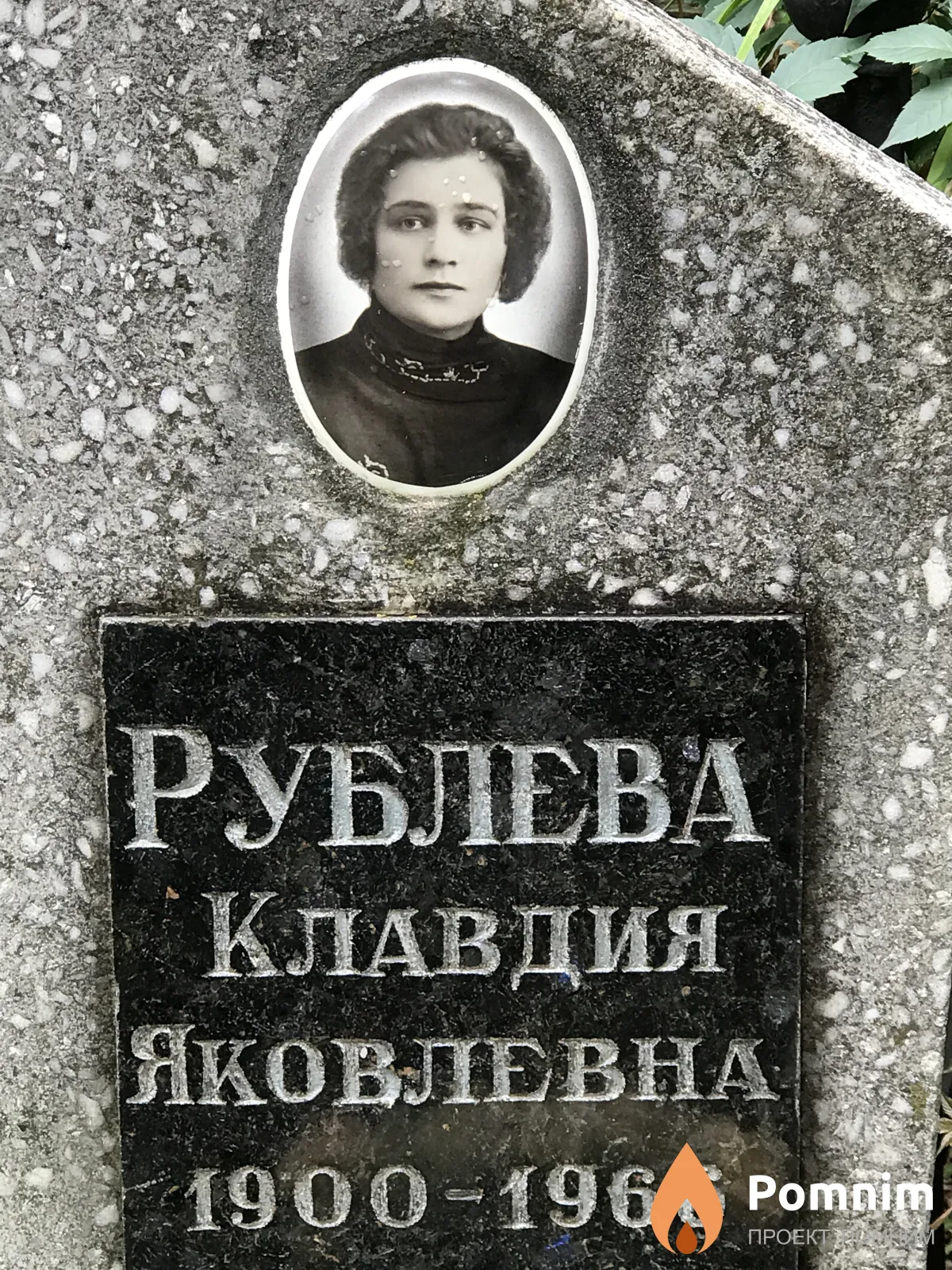 Рублева Клавдия Яковлевна