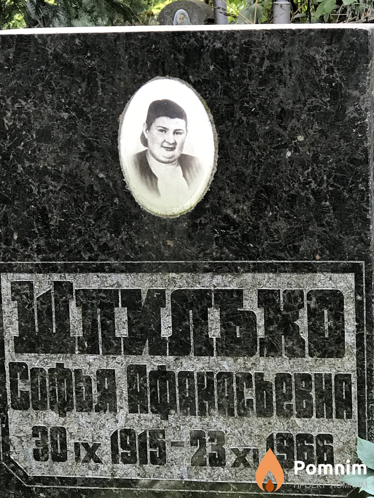 Шпилько Софья Афанасьевна