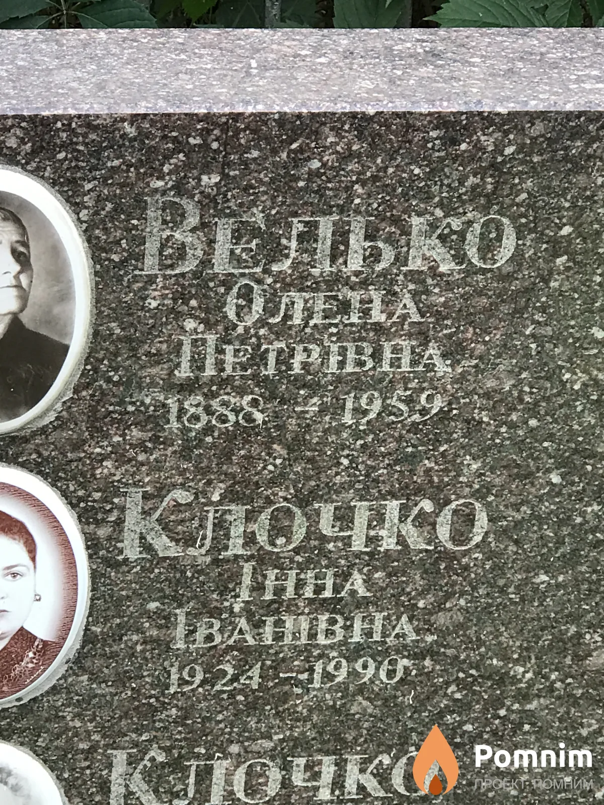 Клочко Инна Ивановна