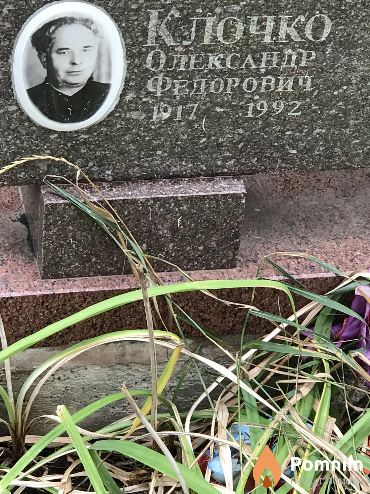 Клочко Александр Фёдорович