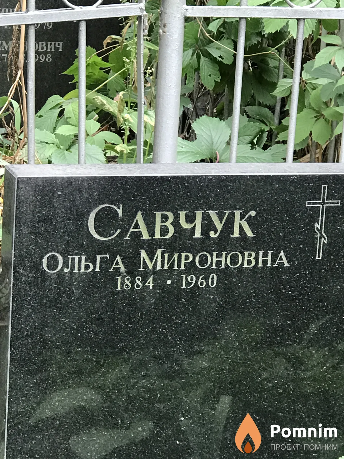 Савчук Ольга Мироновна