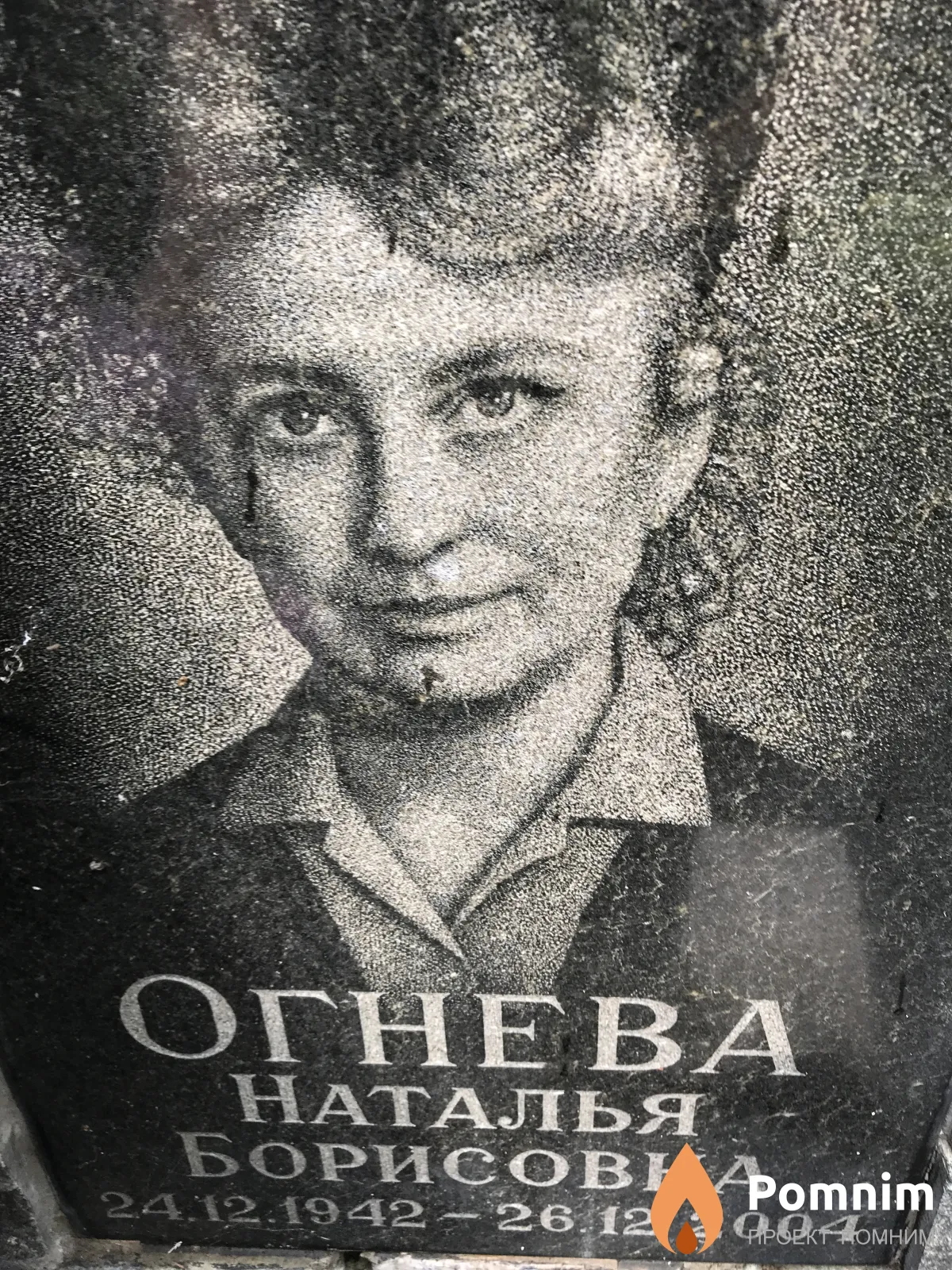 Огнева Наталья Борисовна