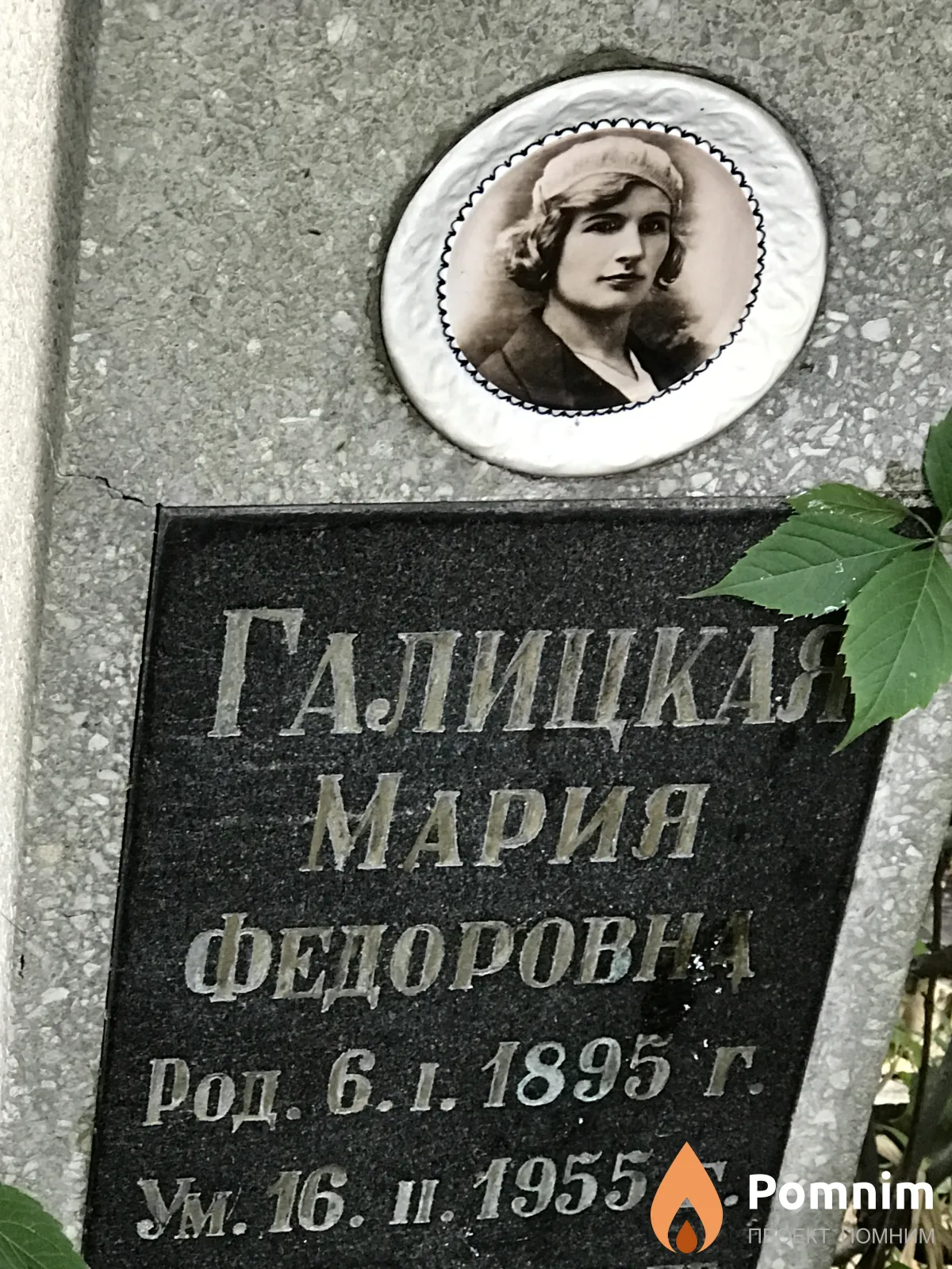 Галицкая Мария Фёдоровна