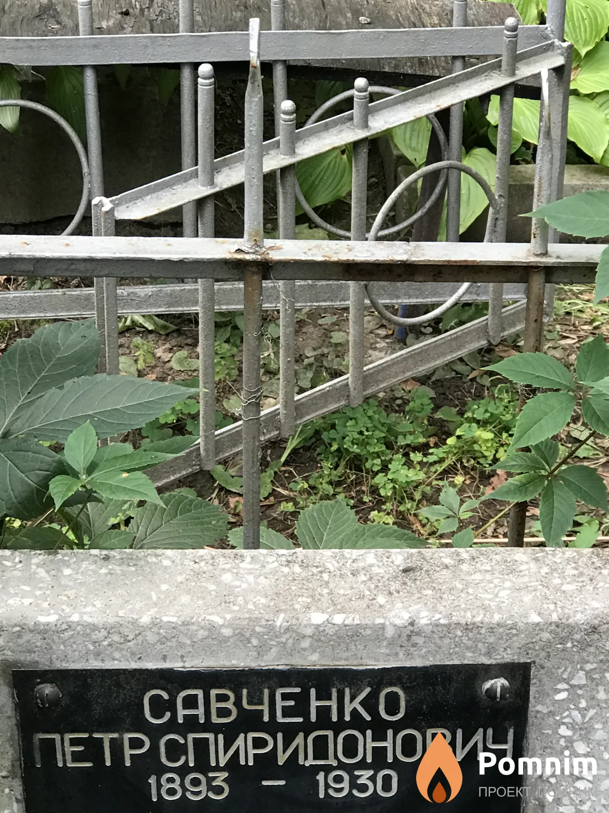Савченко Петр Спиридонович