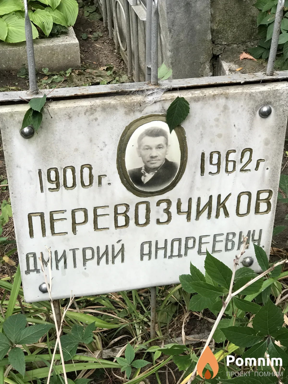 Перевозчиков Дмитрий Андреевич