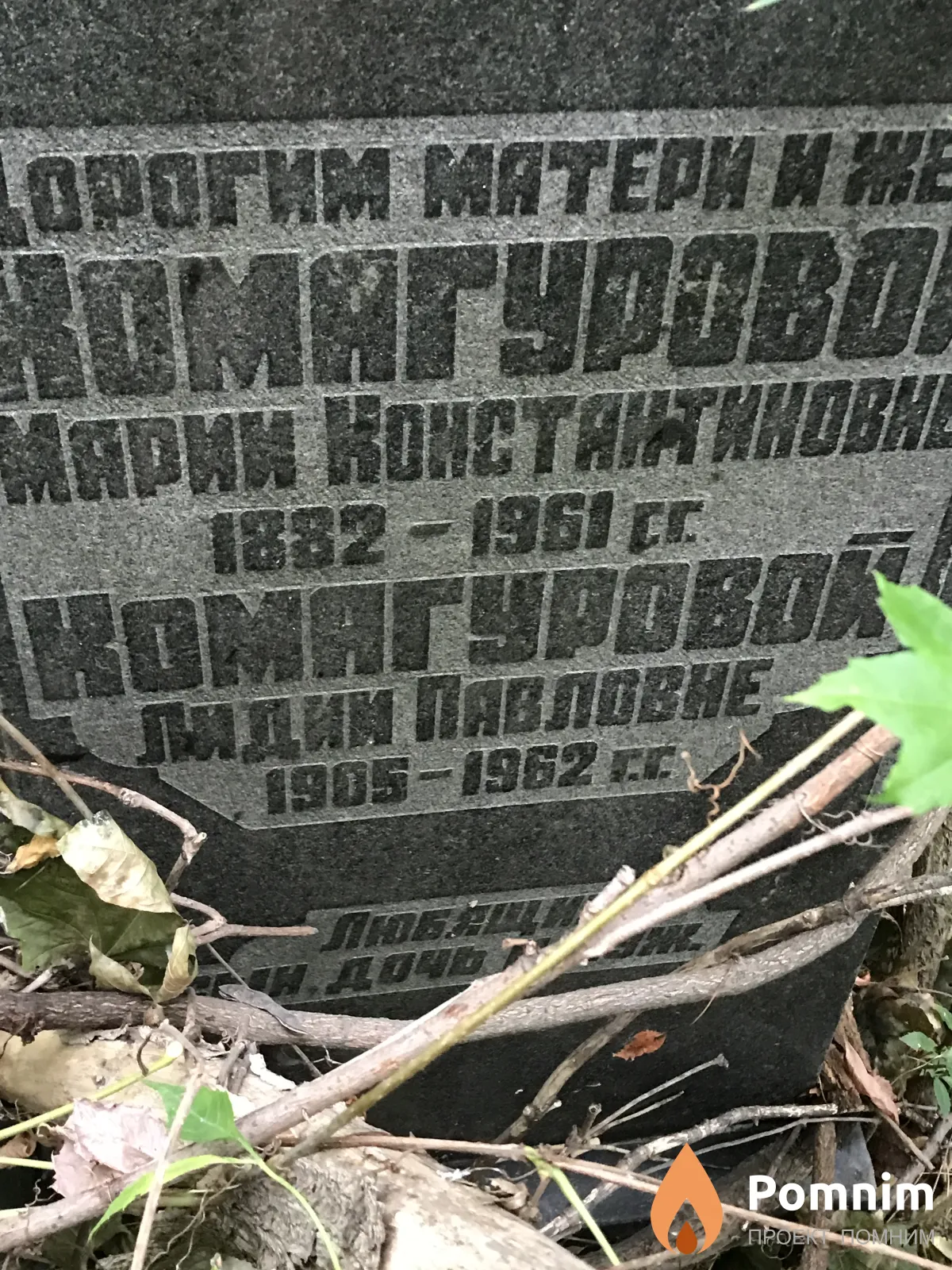 Комагурова Лидия Павловна