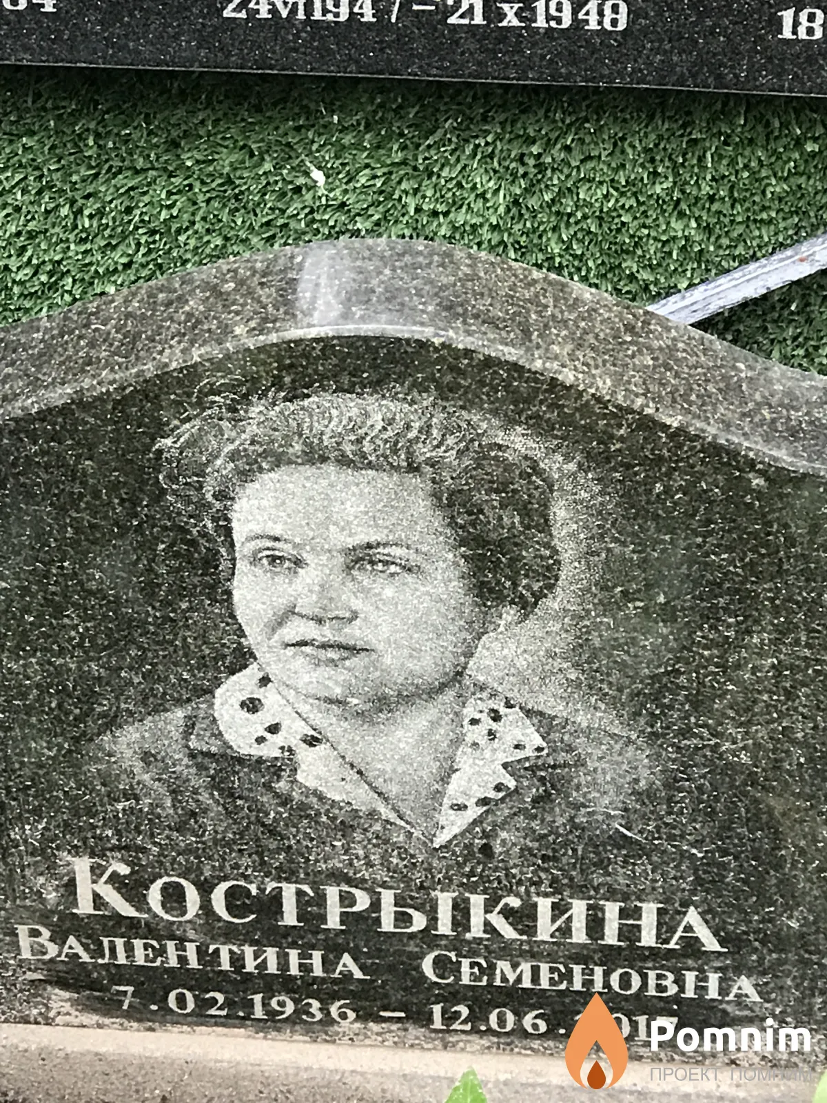 Кострыкина Валентина Семеновна