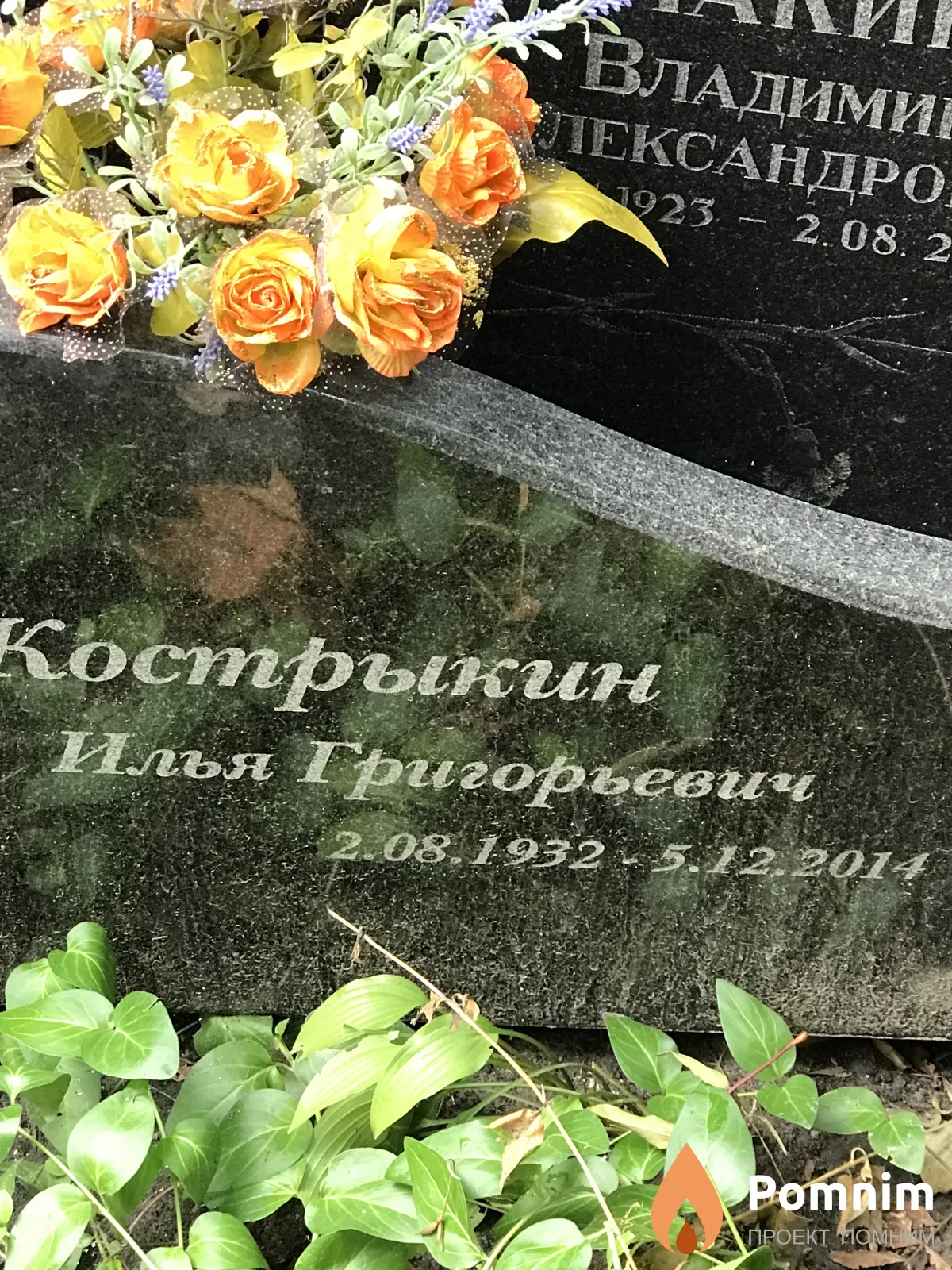 Кострыкин Илья Григорьевич