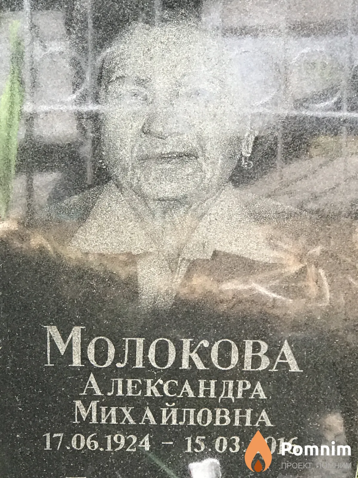 Молокова Александра Михайловна