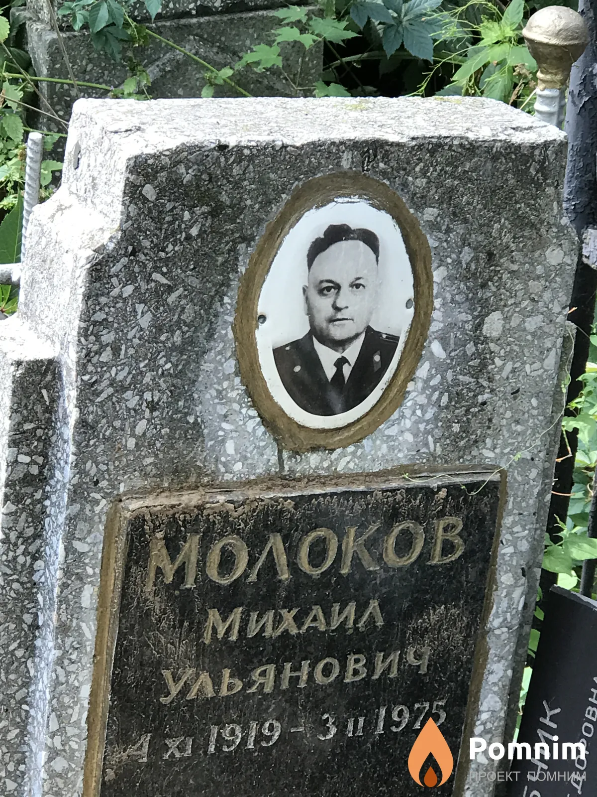 Молоков Михаил Ульянович